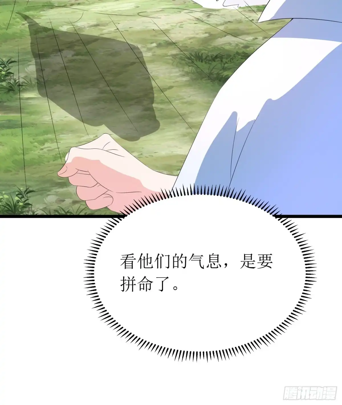 《我的孩子是大佬》第148话 保护小七 第9页