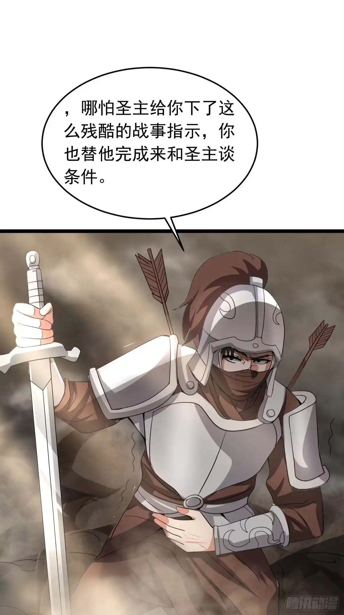 《我的孩子是大佬》第150话 天澜圣域的凌欢欢 第25页