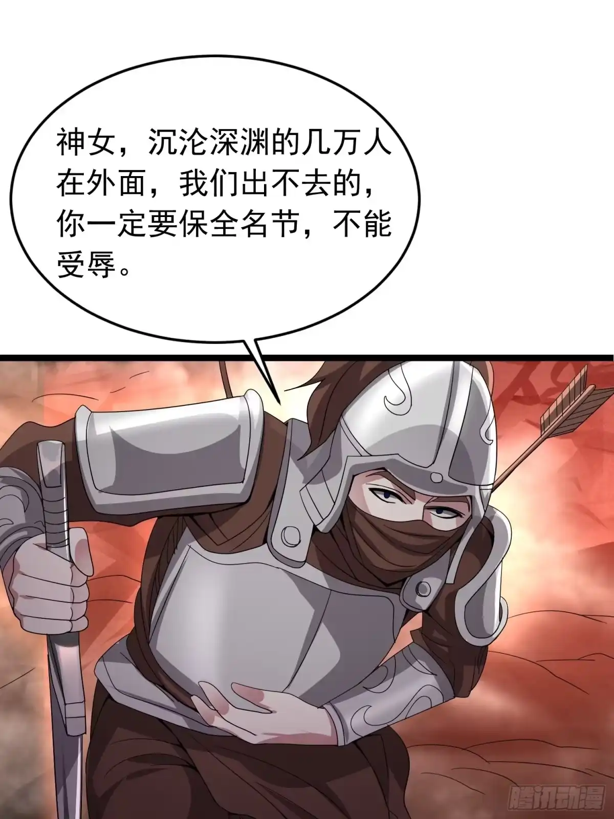 《我的孩子是大佬》第150话 天澜圣域的凌欢欢 第8页