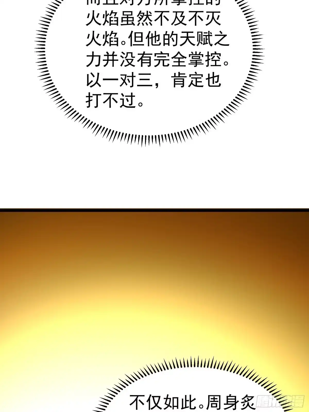 《我的孩子是大佬》第14话 竟敢欺负小七！ 第38页