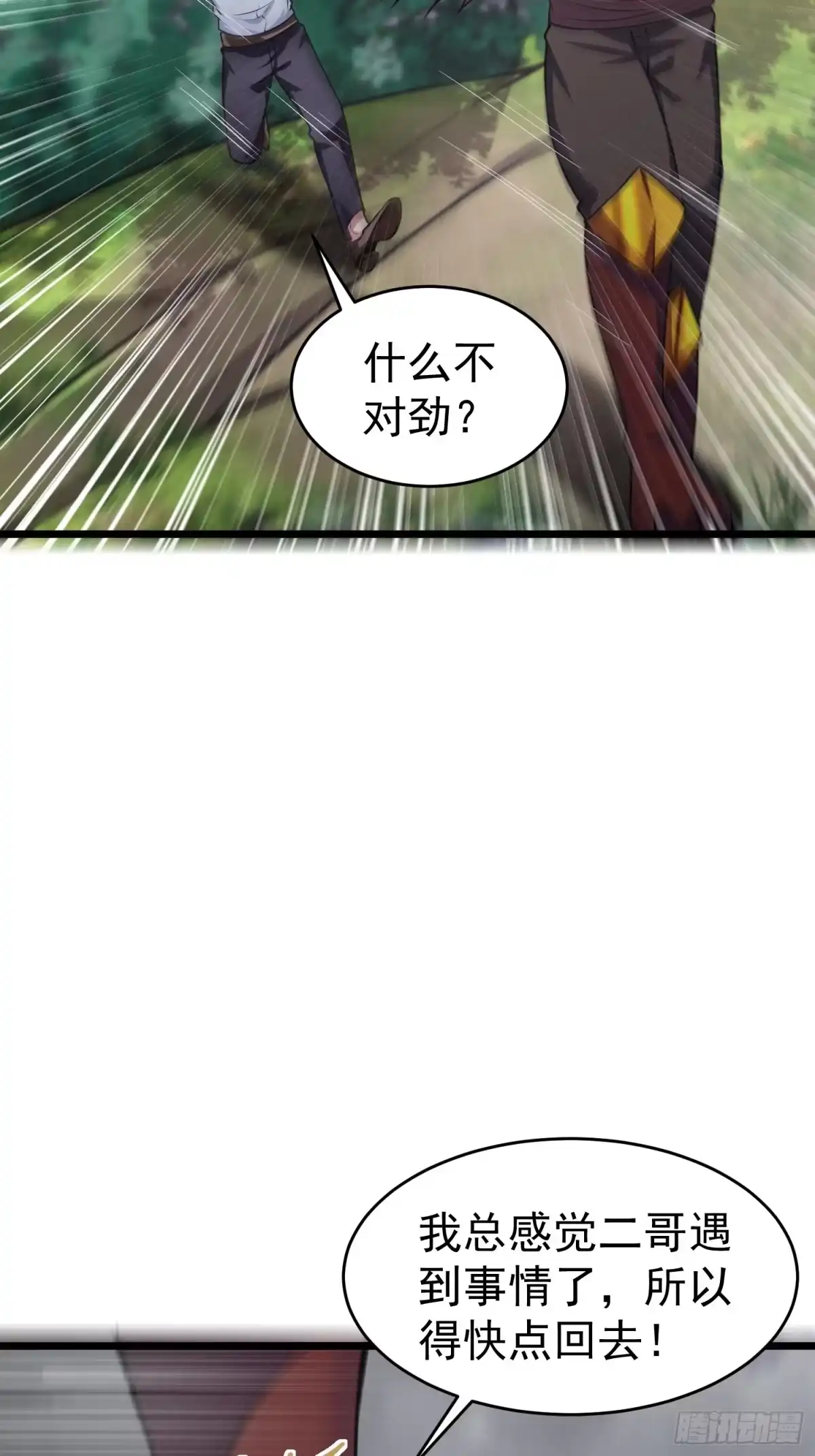 《我的孩子是大佬》第17话二宝的“怒火” 第5页
