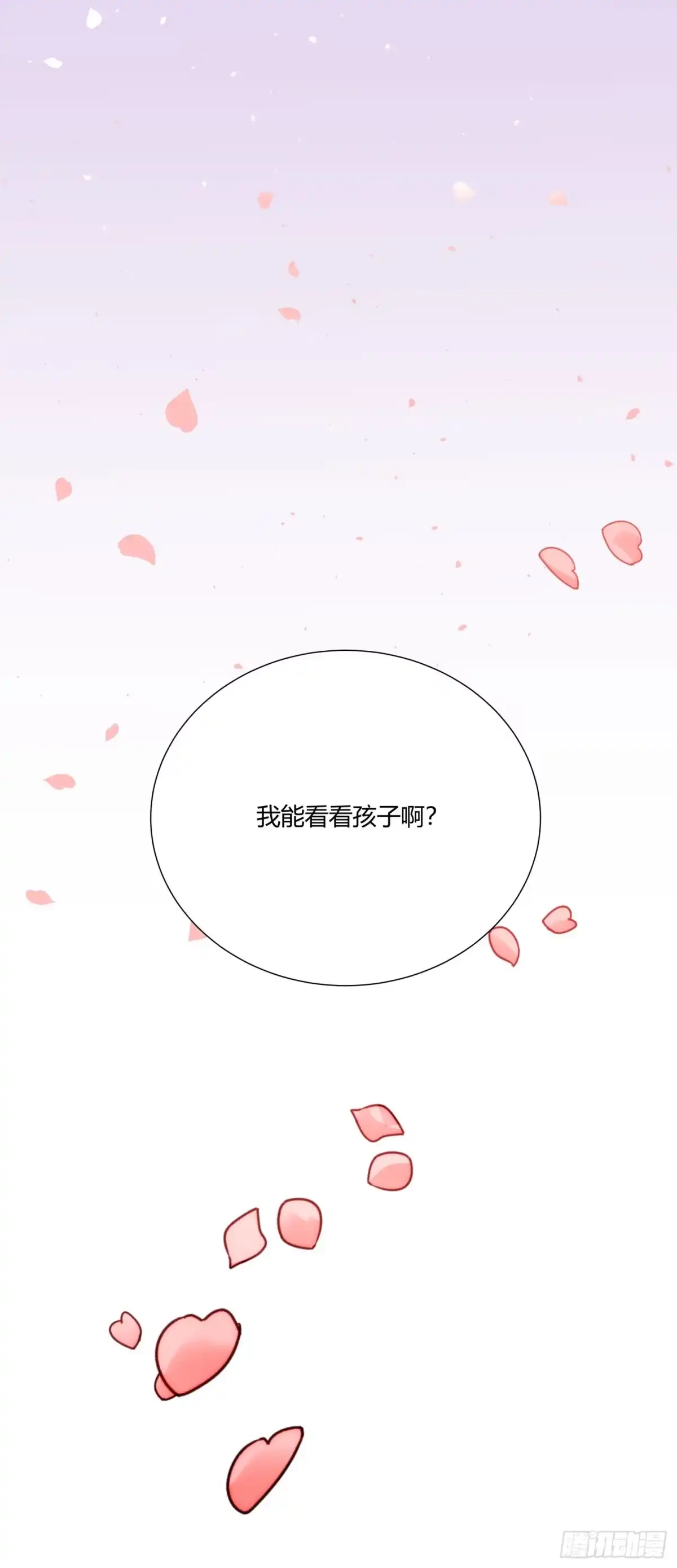《我的孩子是大佬》第1话 穿越，我就是个鼎炉？ 第35页