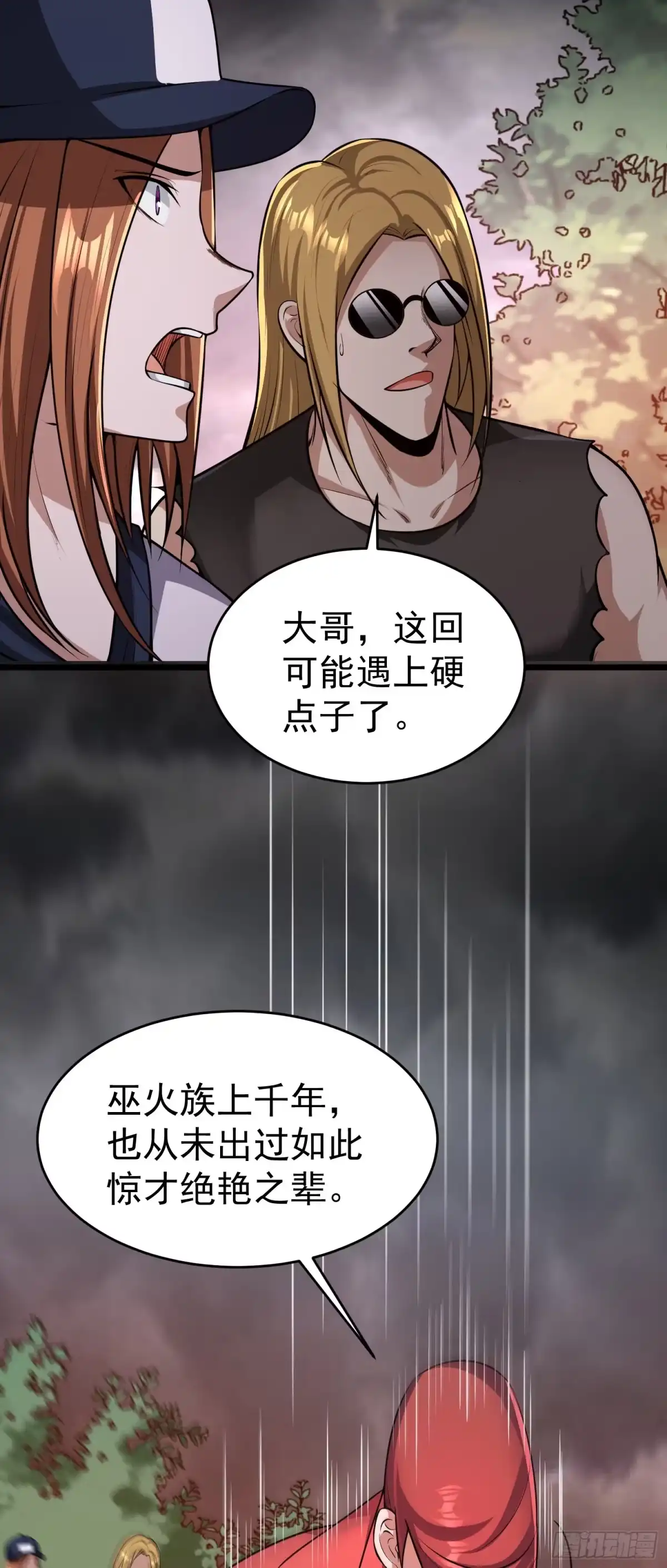 《我的孩子是大佬》第18话 金乌法相护体！？ 第6页