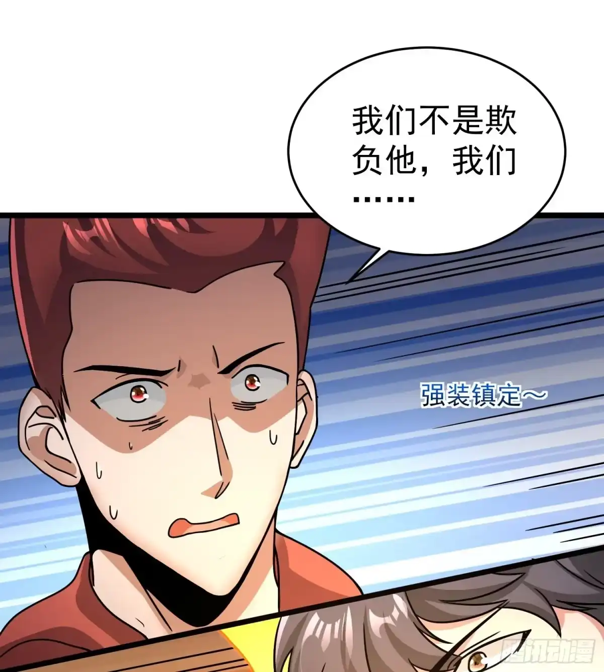 《我的孩子是大佬》第19话 就是你欺负我孩子！？ 第2页