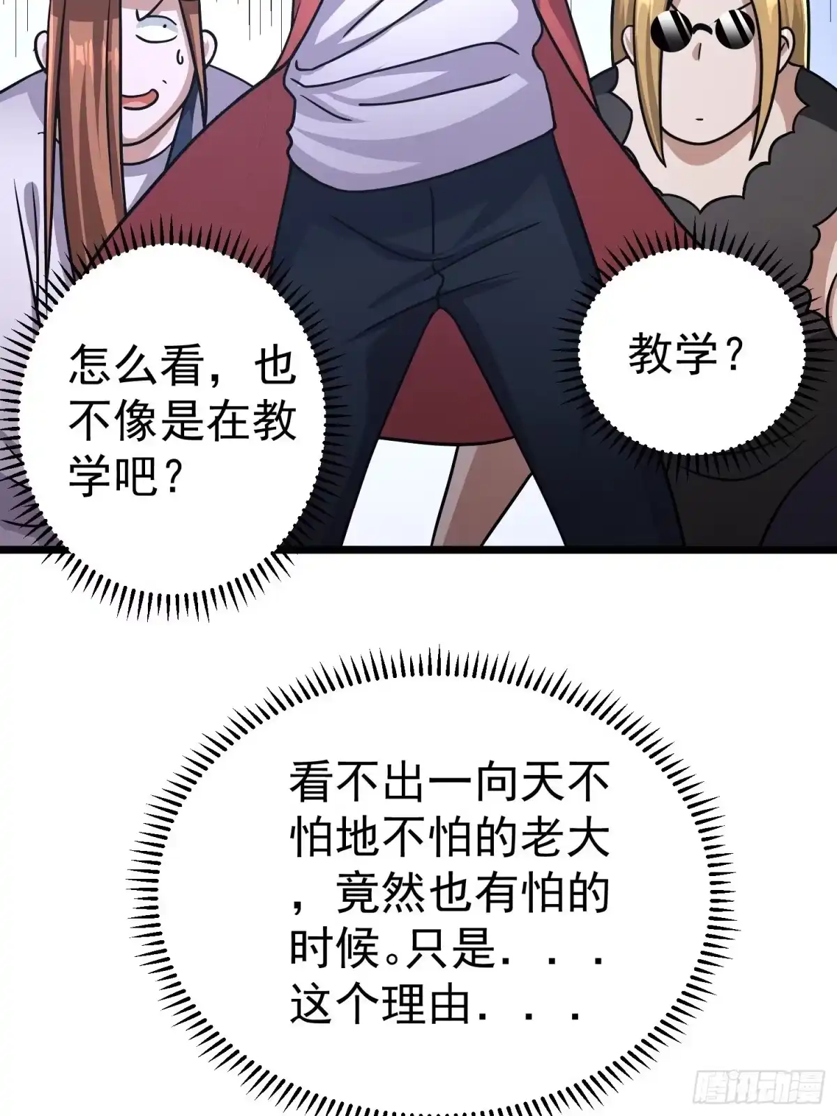 《我的孩子是大佬》第19话 就是你欺负我孩子！？ 第7页
