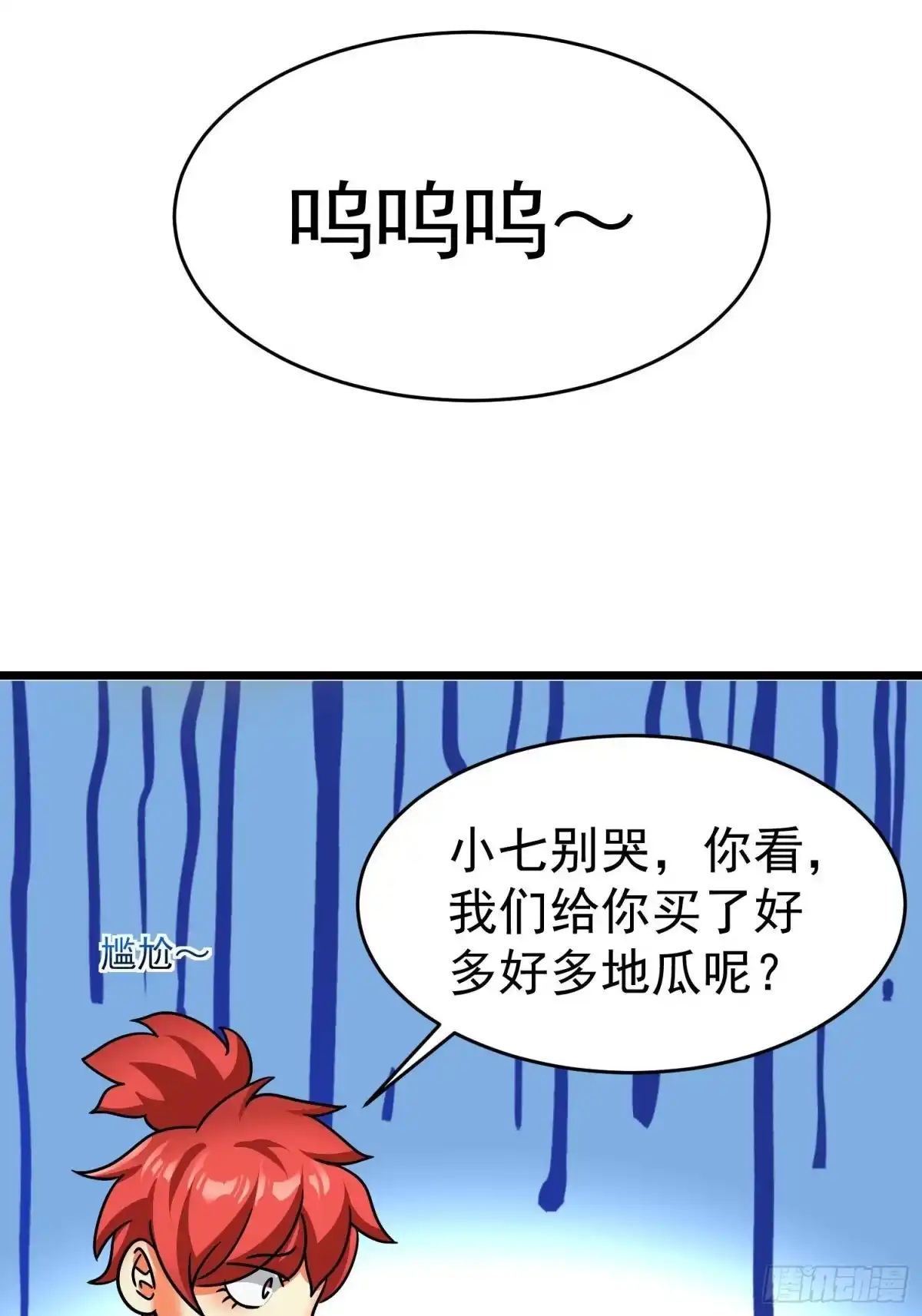 《我的孩子是大佬》第20话 一个地瓜改变了世界 第56页