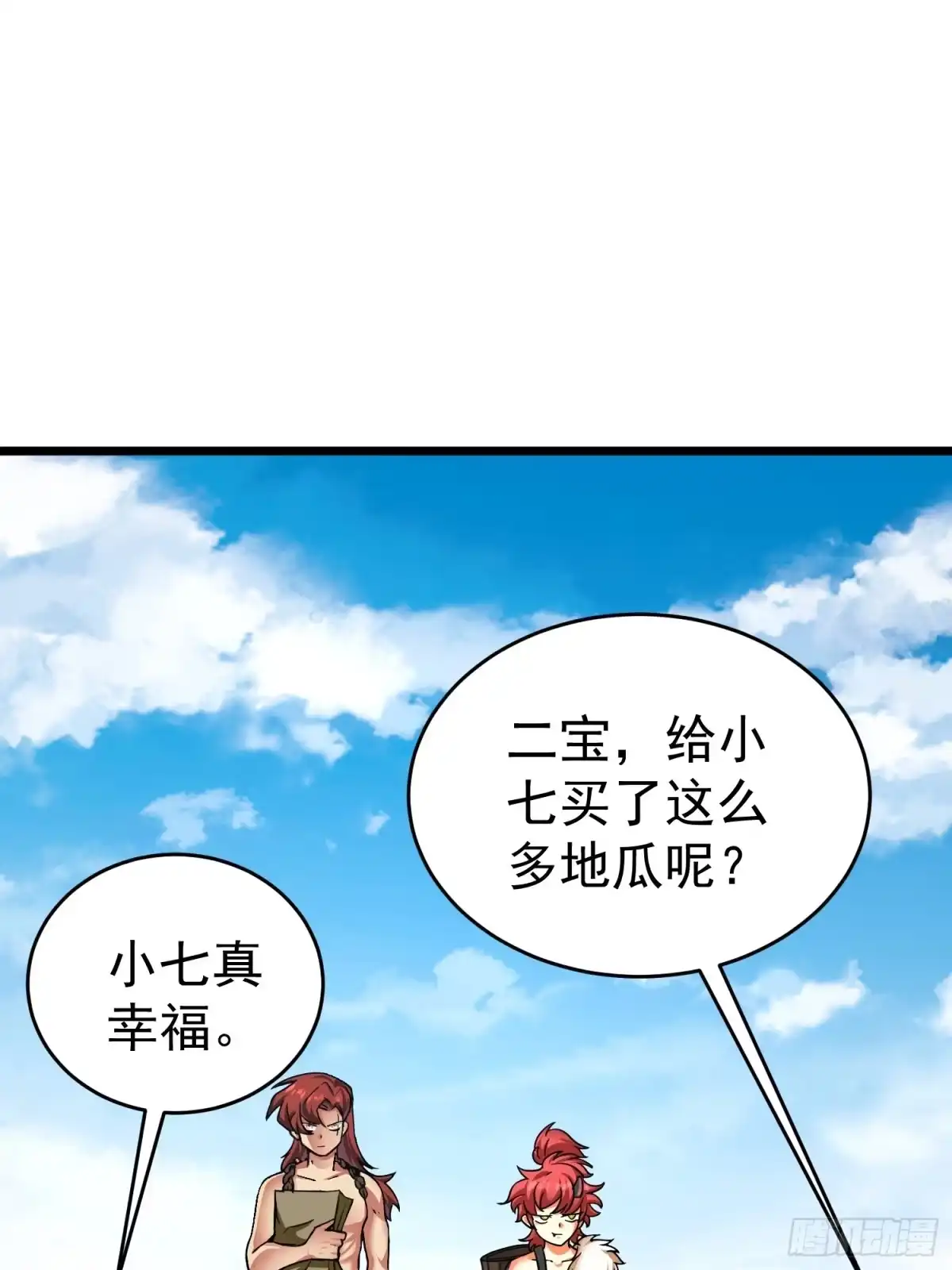 《我的孩子是大佬》第20话 一个地瓜改变了世界 第44页
