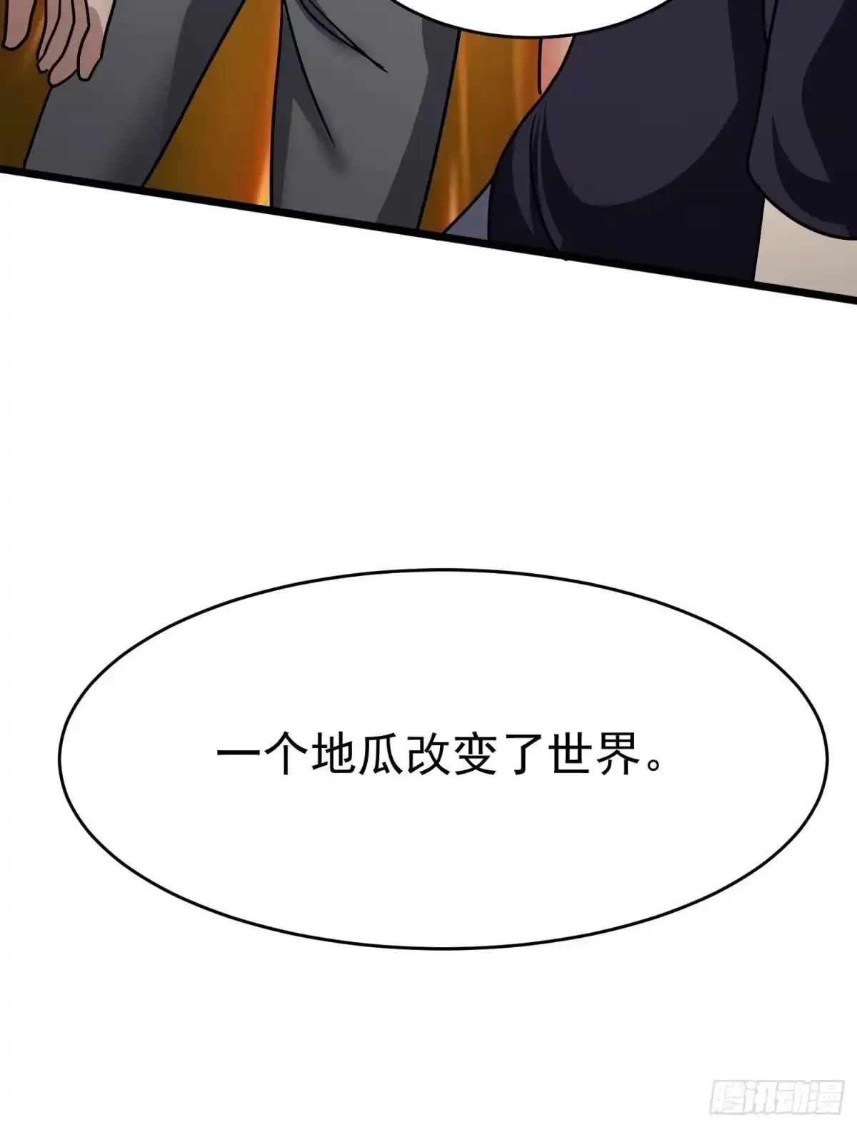 《我的孩子是大佬》第20话 一个地瓜改变了世界 第78页