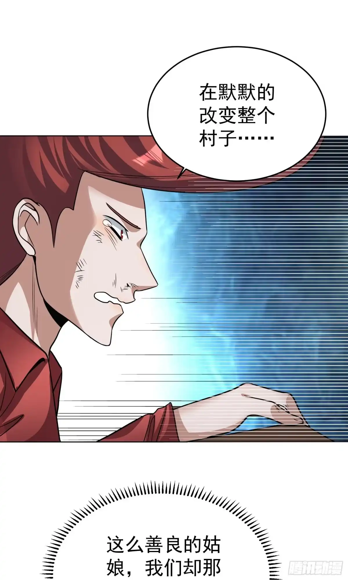 《我的孩子是大佬》第21话 萨满祝福之力 第5页