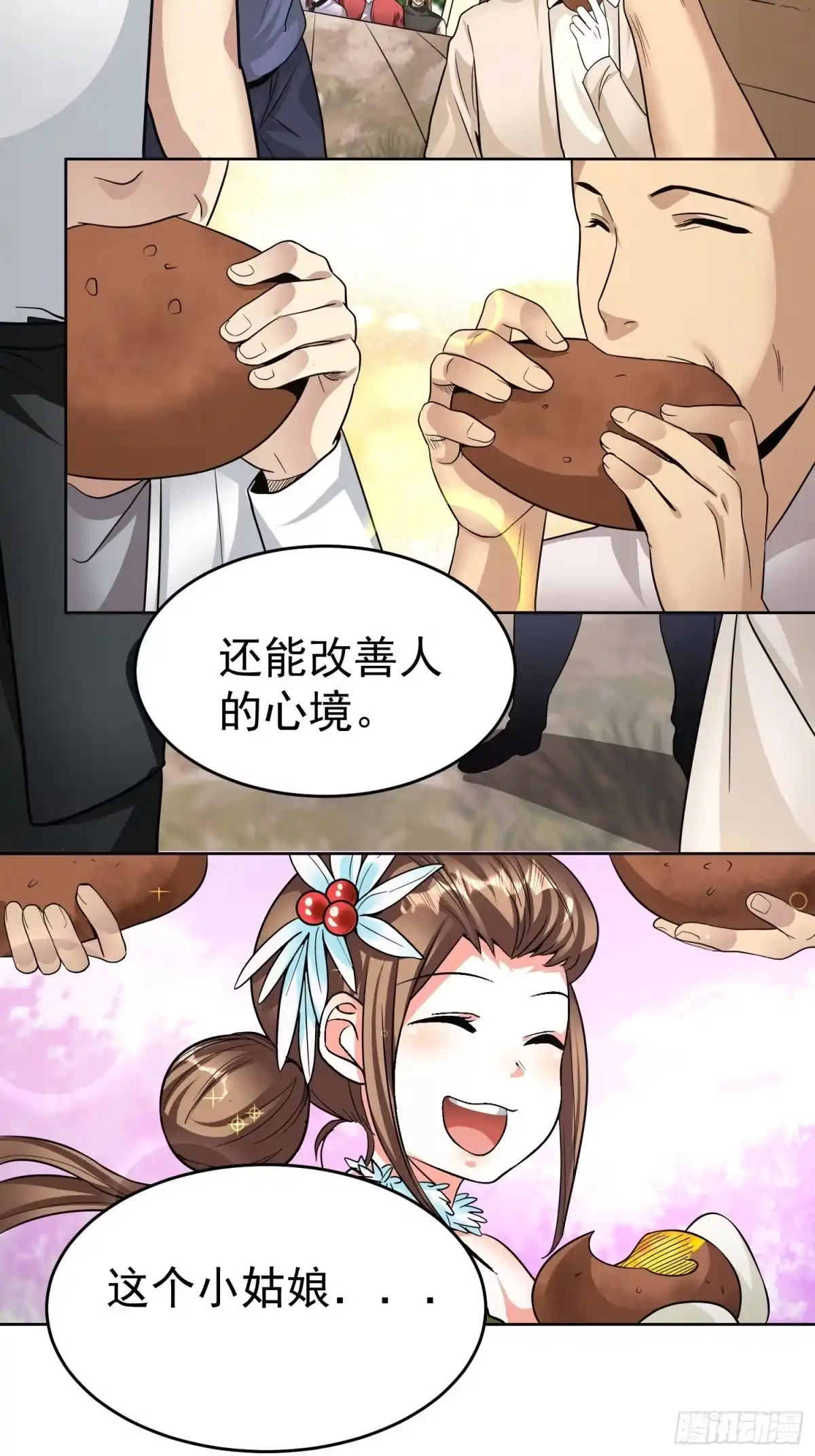 《我的孩子是大佬》第21话 萨满祝福之力 第4页