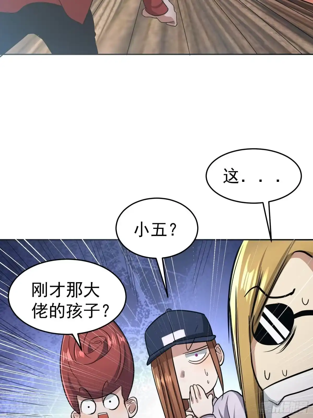 《我的孩子是大佬》第21话 萨满祝福之力 第44页