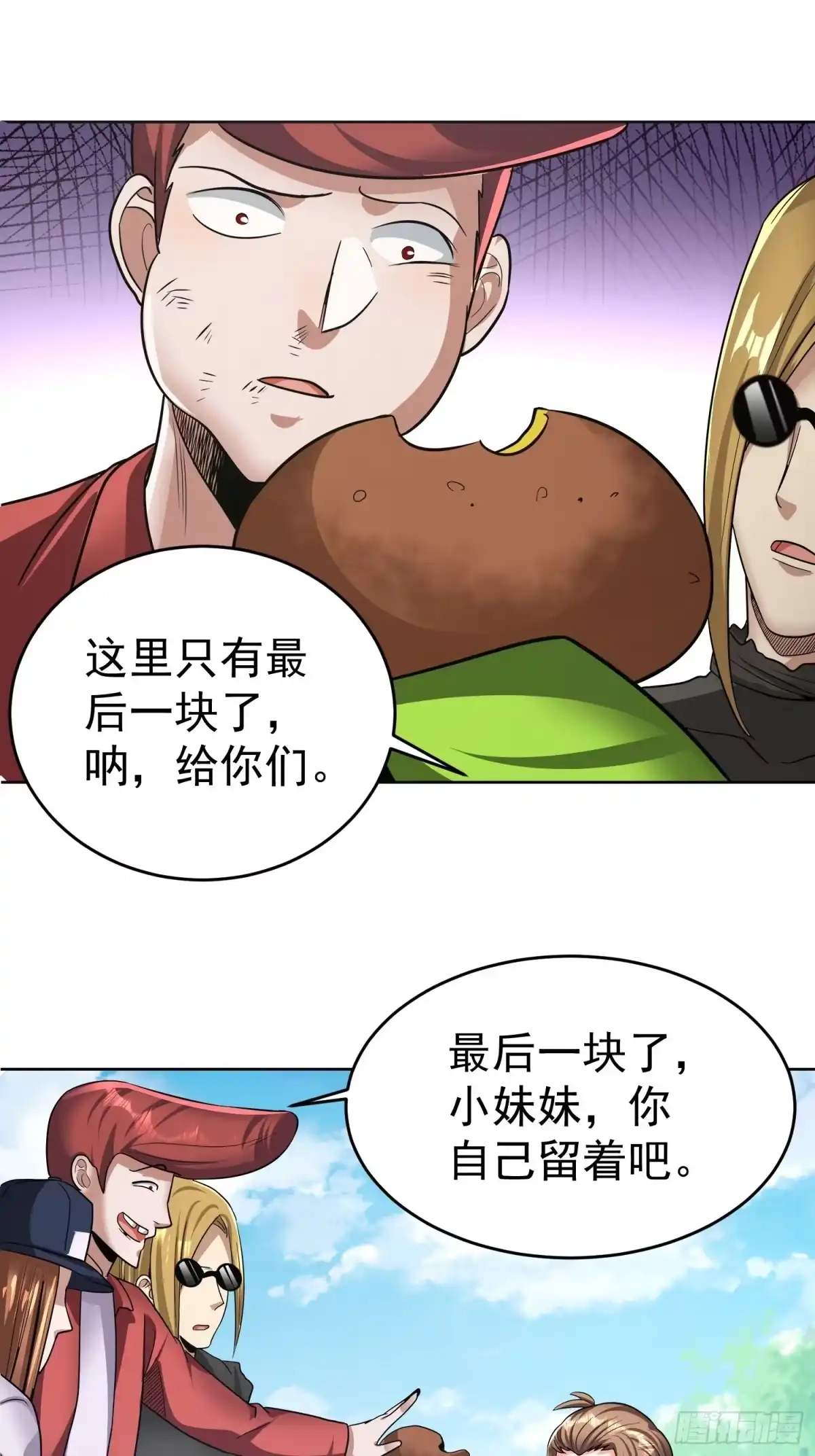 《我的孩子是大佬》第21话 萨满祝福之力 第13页