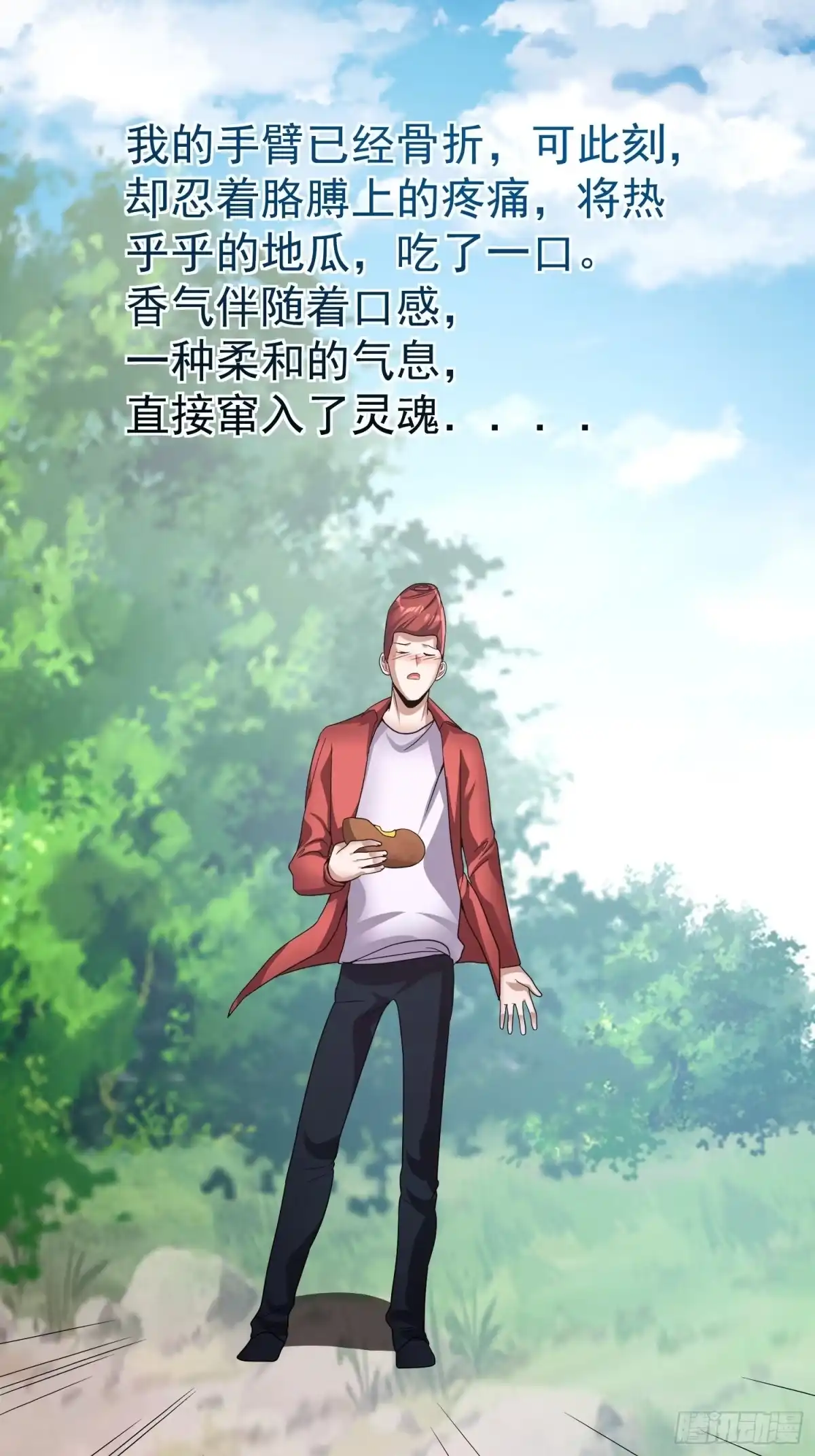 《我的孩子是大佬》第21话 萨满祝福之力 第17页