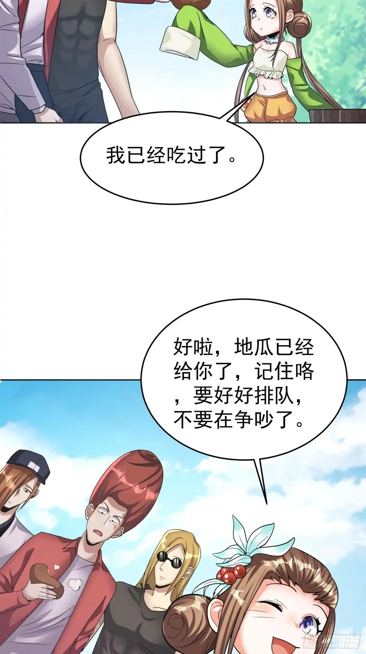 《我的孩子是大佬》第21话 萨满祝福之力 第14页