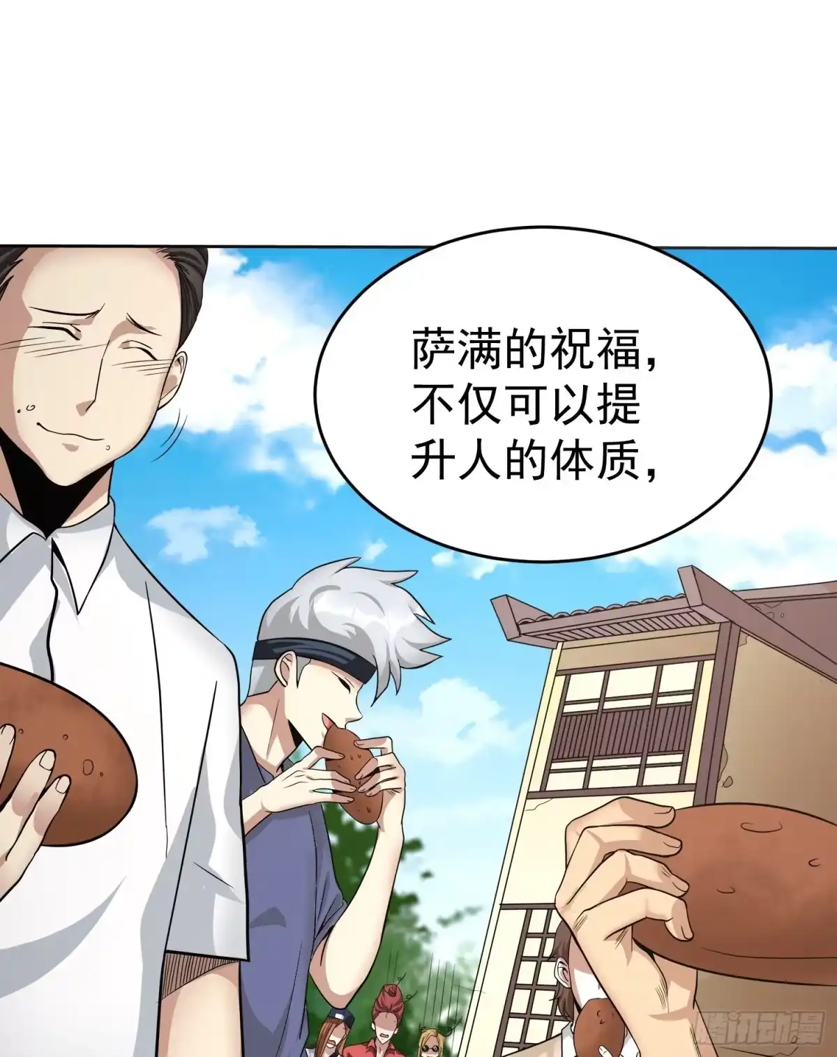 《我的孩子是大佬》第21话 萨满祝福之力 第3页