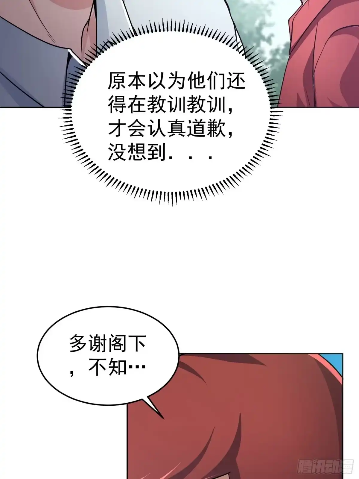 《我的孩子是大佬》第21话 萨满祝福之力 第37页