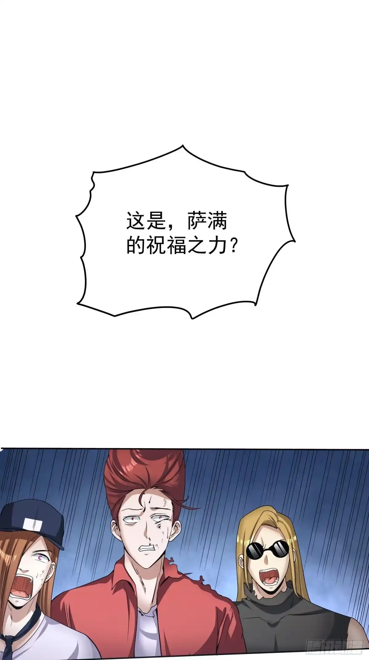 《我的孩子是大佬》第21话 萨满祝福之力 第2页