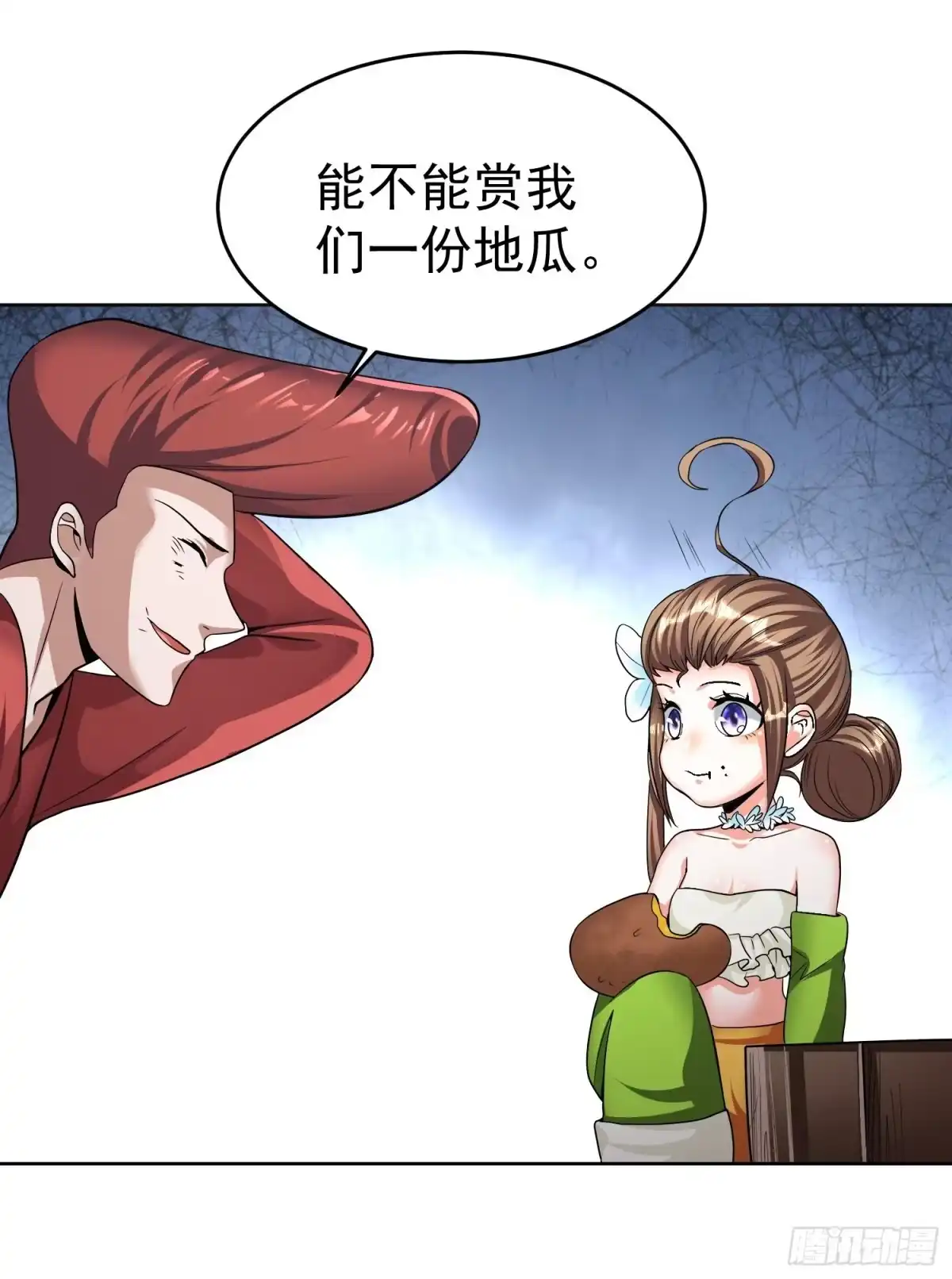 《我的孩子是大佬》第21话 萨满祝福之力 第9页