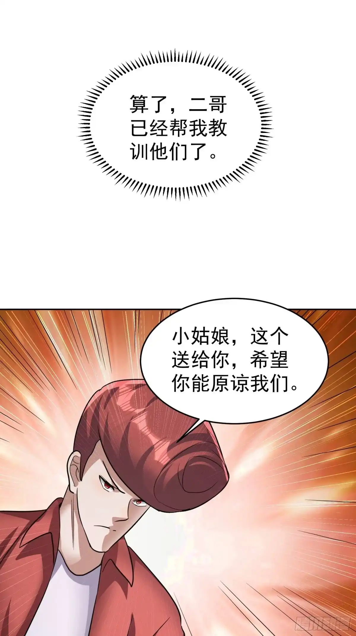《我的孩子是大佬》第21话 萨满祝福之力 第28页