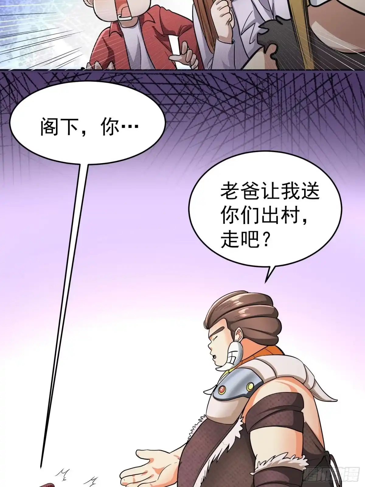 《我的孩子是大佬》第21话 萨满祝福之力 第45页