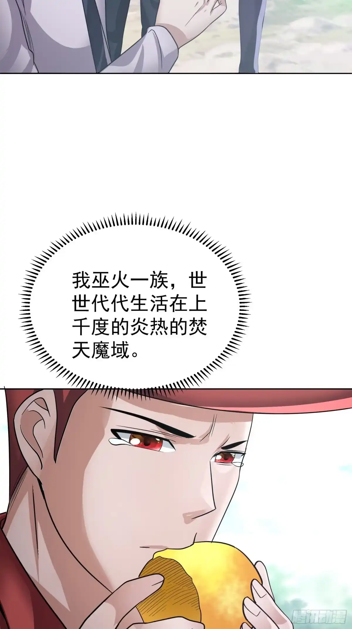 《我的孩子是大佬》第21话 萨满祝福之力 第21页