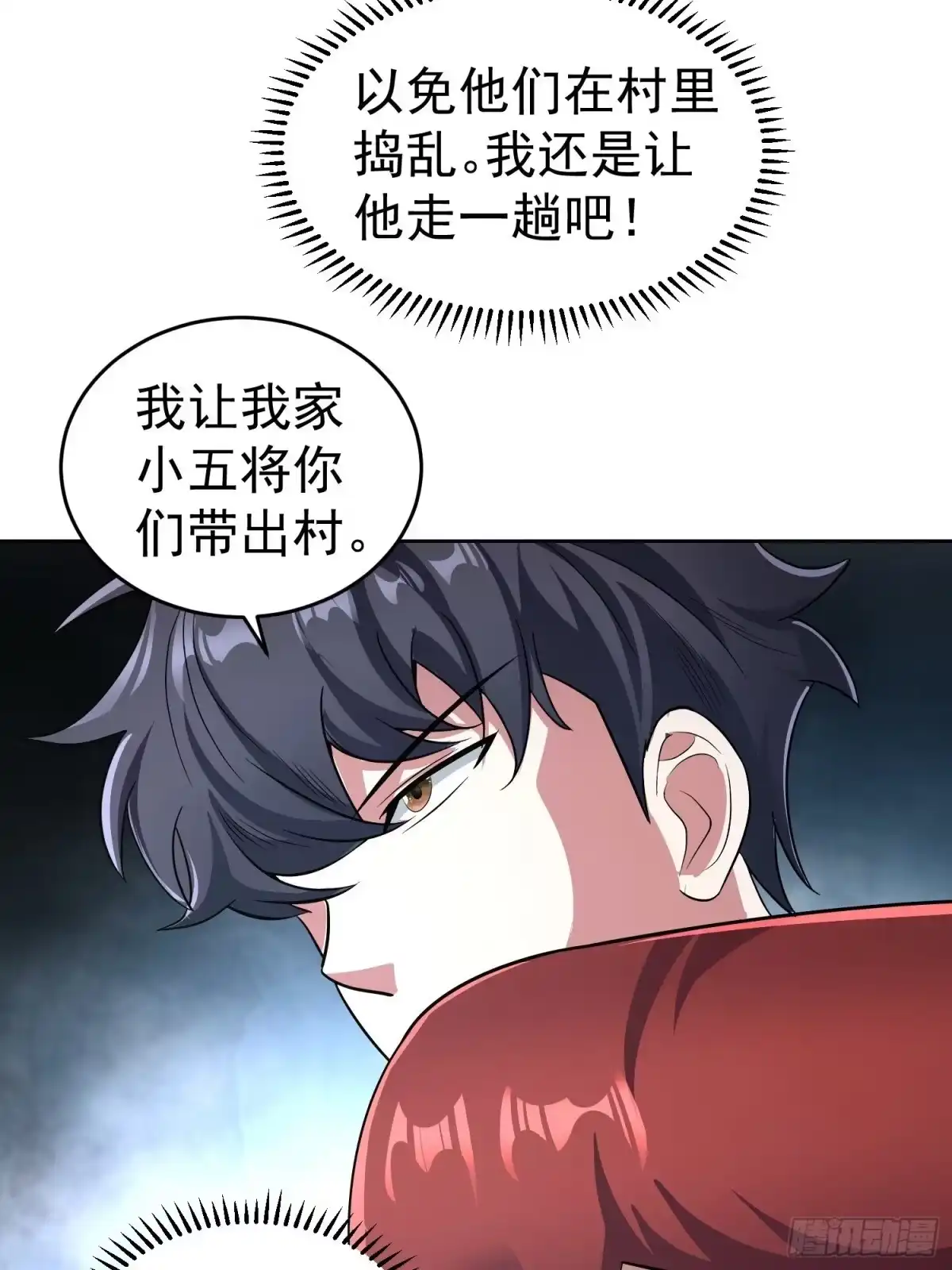 《我的孩子是大佬》第21话 萨满祝福之力 第40页