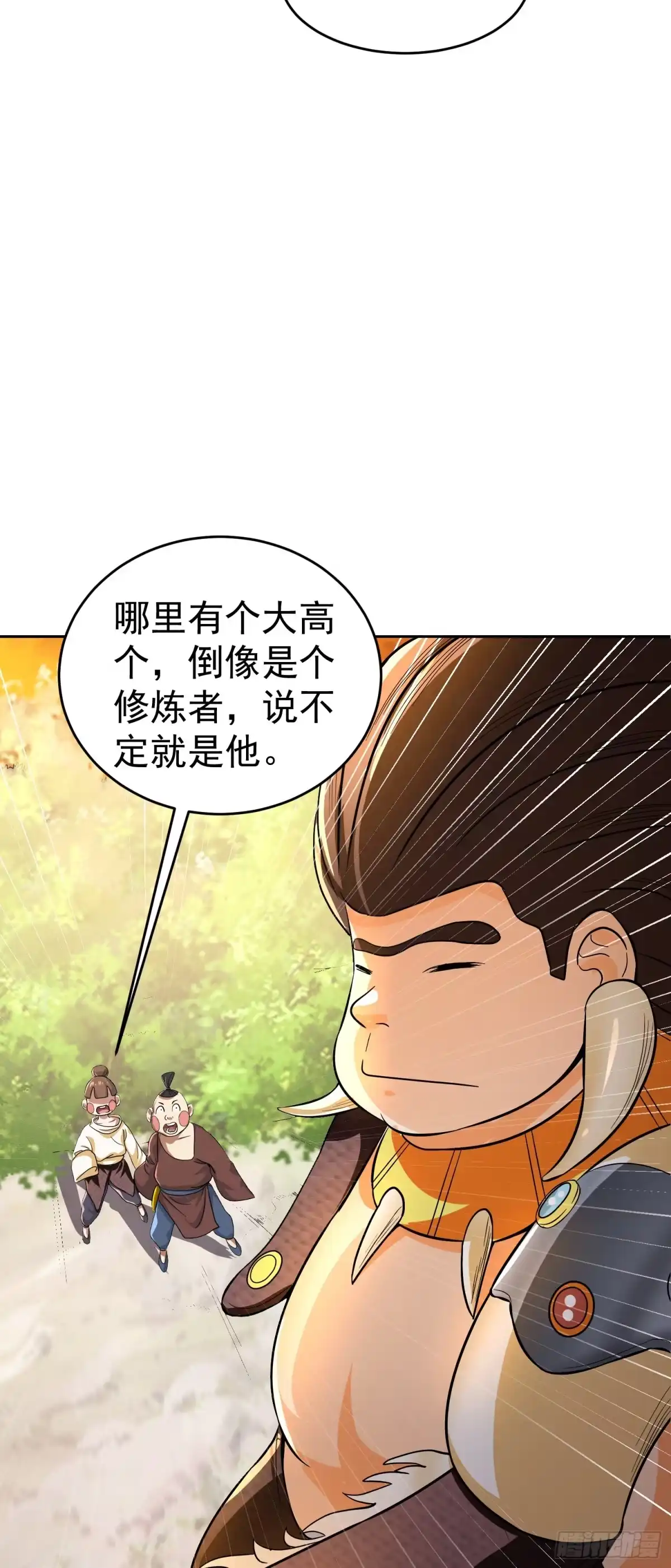 《我的孩子是大佬》第22话 老爸我出去吃饭啦 第7页