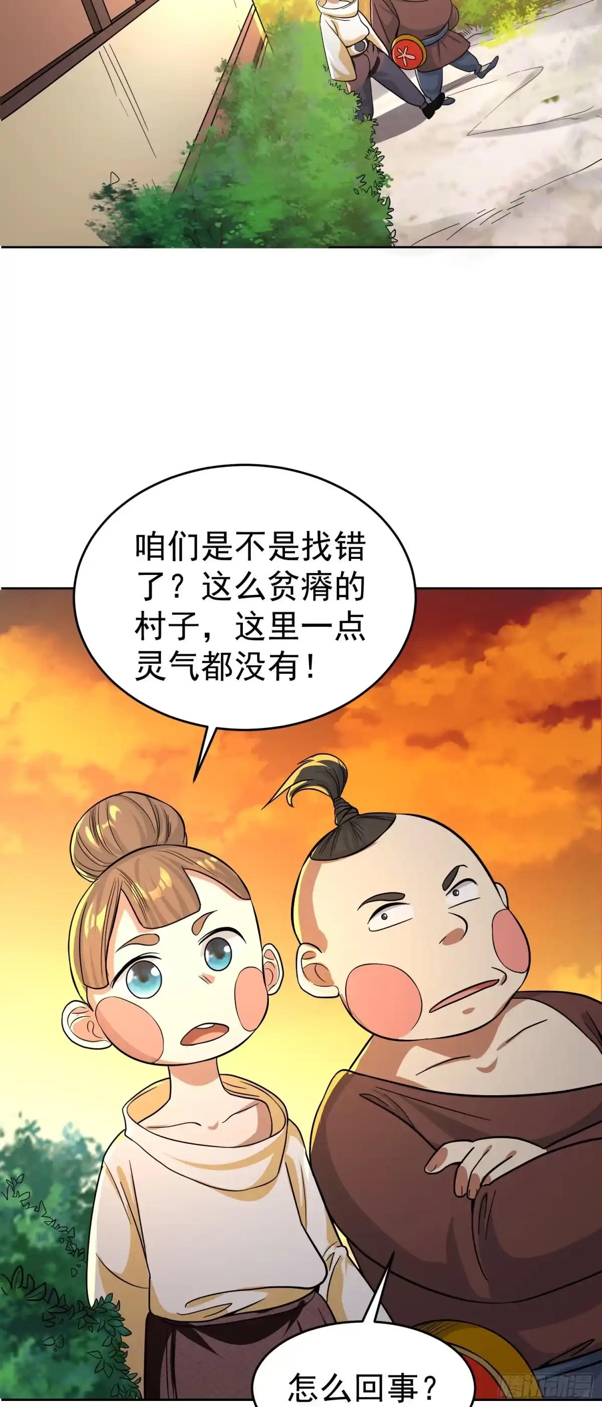 《我的孩子是大佬》第22话 老爸我出去吃饭啦 第6页
