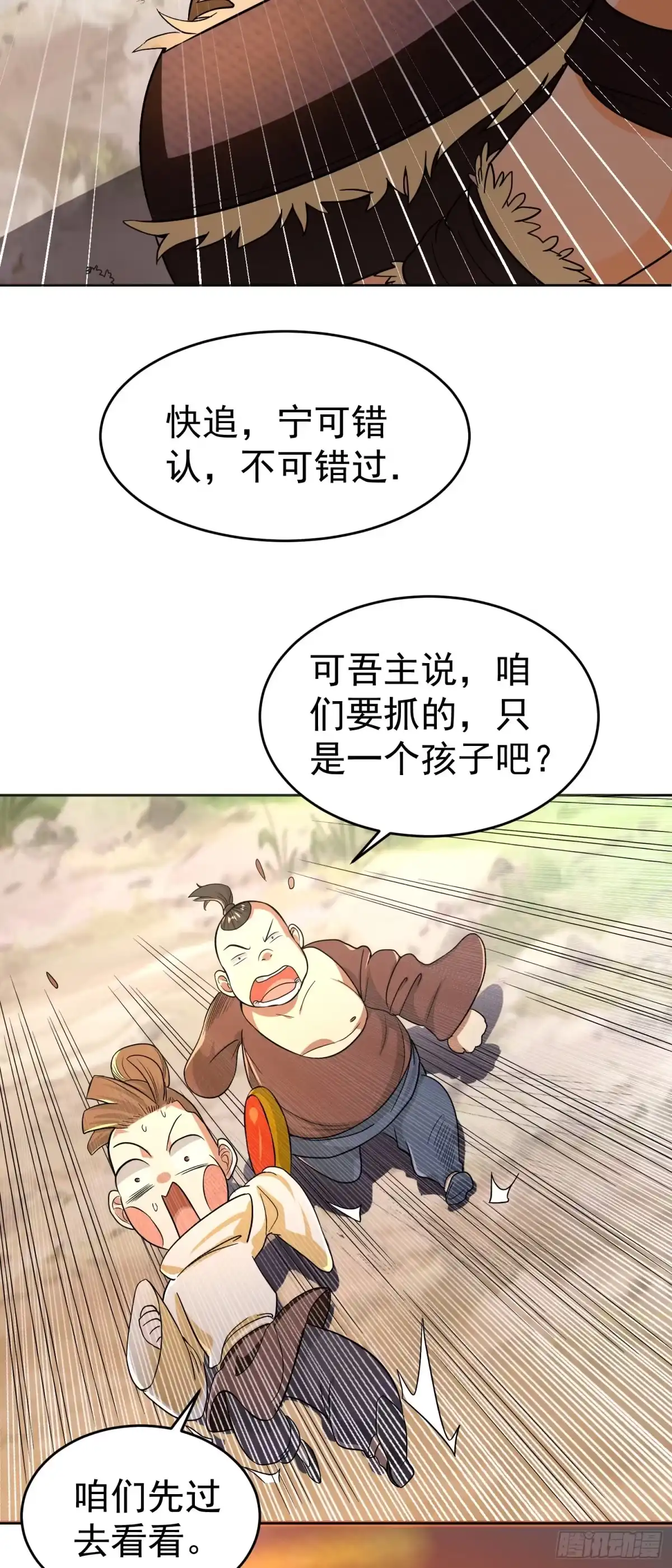 《我的孩子是大佬》第22话 老爸我出去吃饭啦 第8页