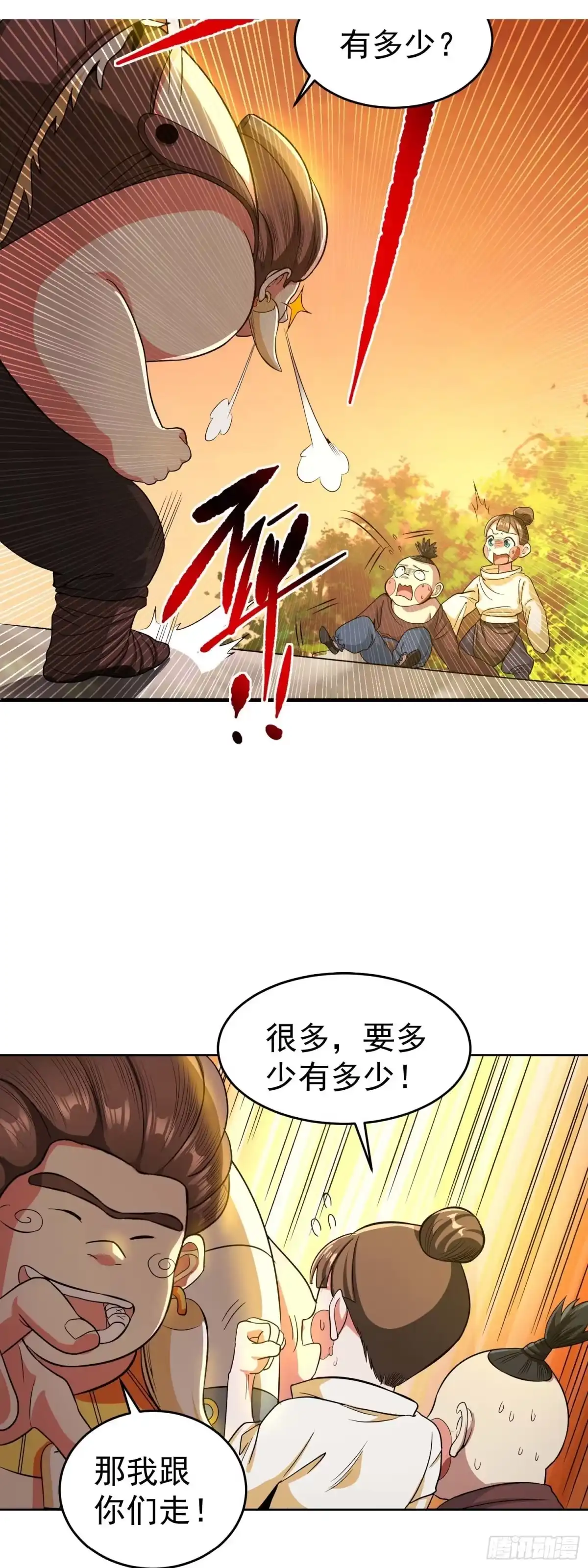 《我的孩子是大佬》第22话 老爸我出去吃饭啦 第22页