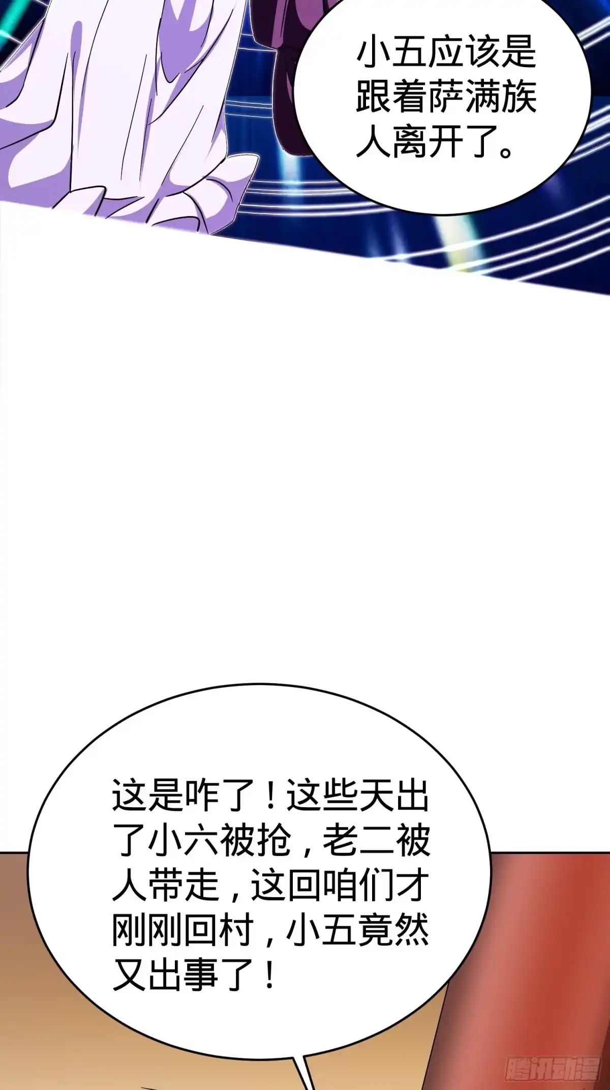 《我的孩子是大佬》第23话 老爸，村长来了 第14页