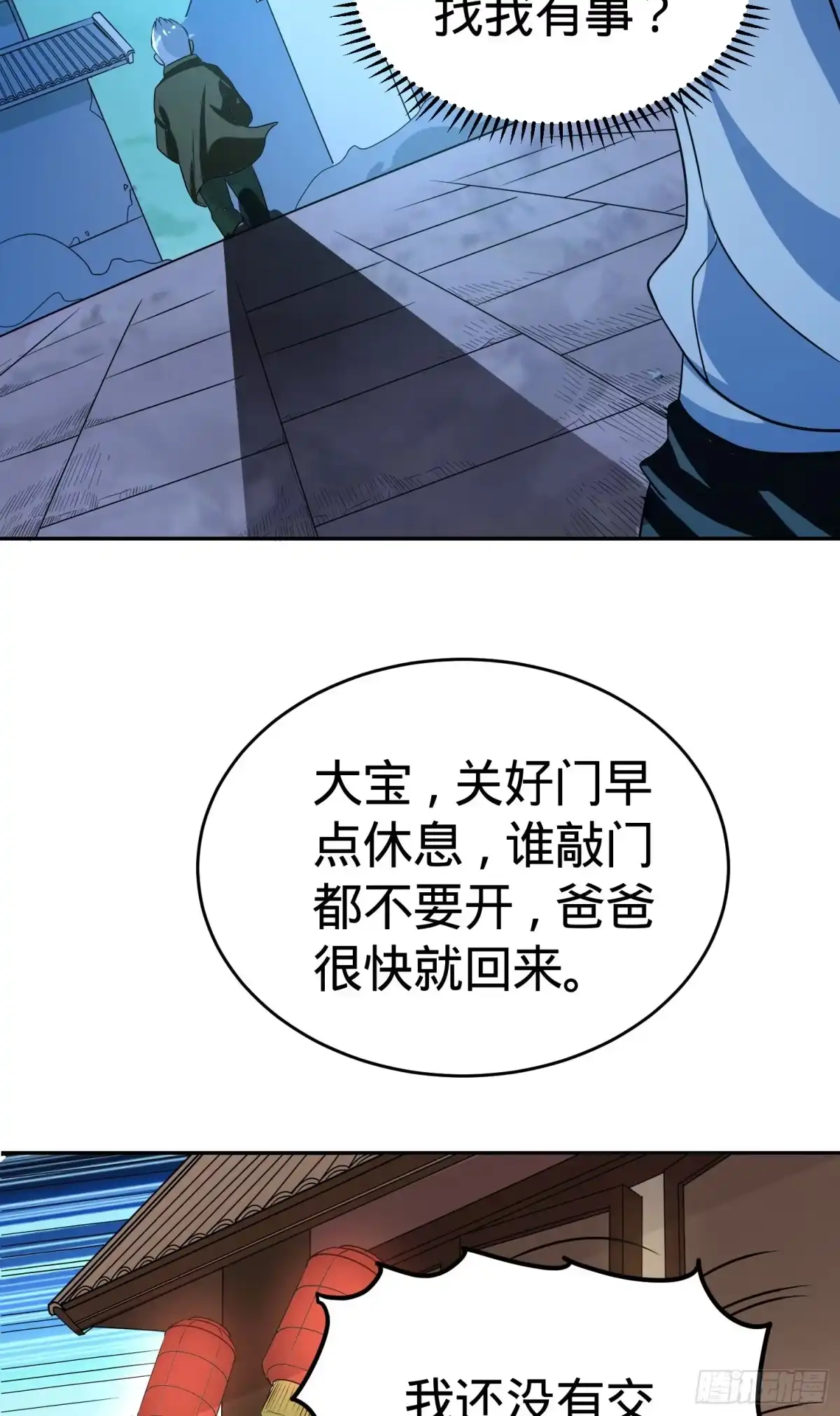 《我的孩子是大佬》第23话 老爸，村长来了 第26页