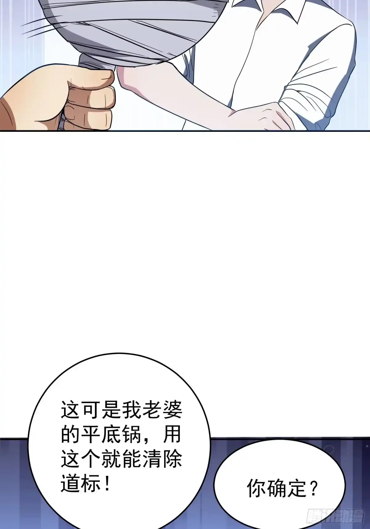 《我的孩子是大佬》第24话 人族镇守 第31页
