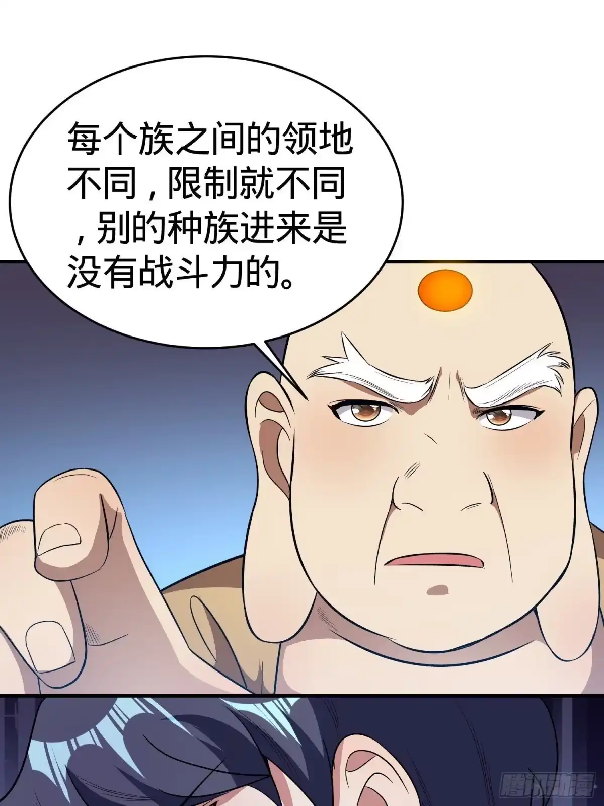 《我的孩子是大佬》第24话 人族镇守 第16页