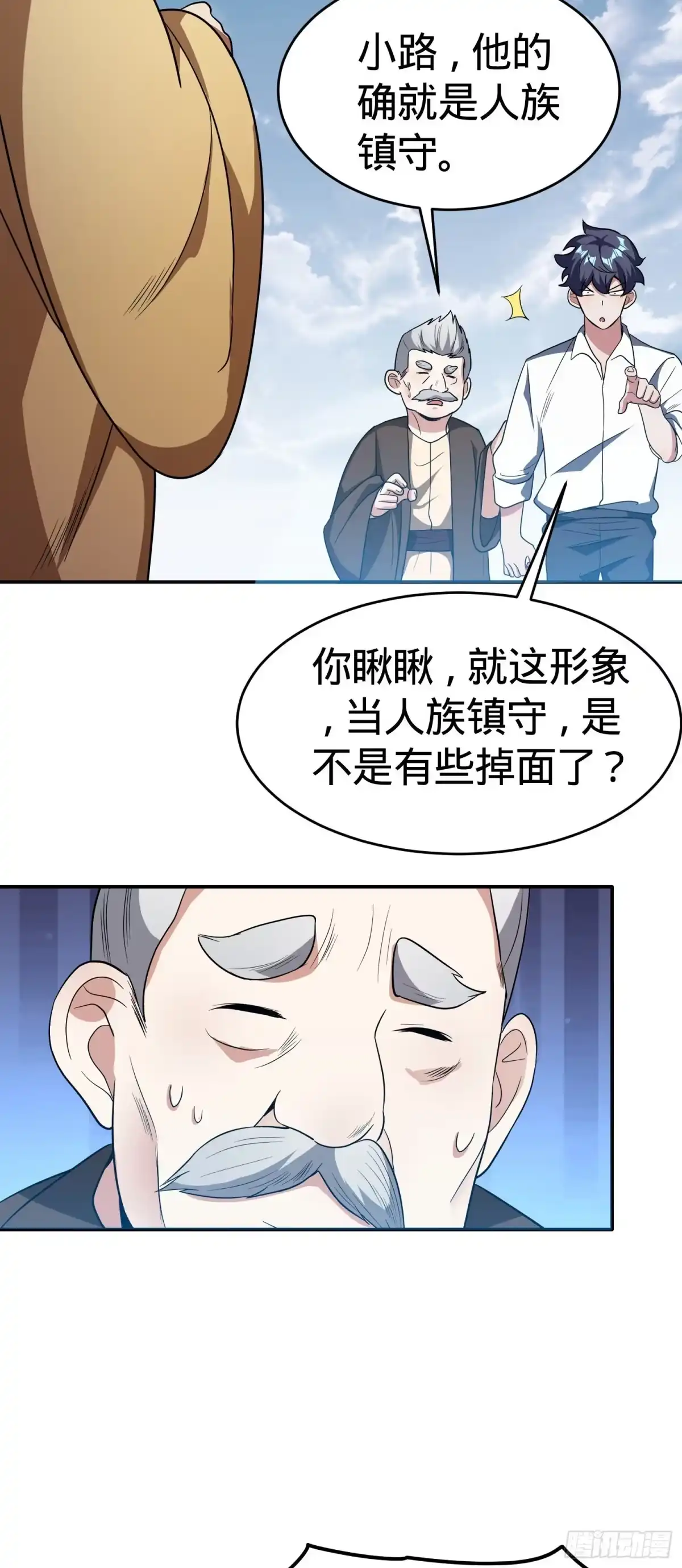 《我的孩子是大佬》第24话 人族镇守 第8页