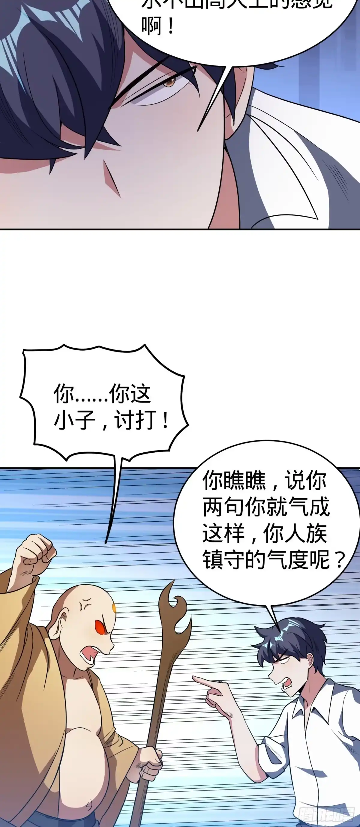 《我的孩子是大佬》第24话 人族镇守 第10页