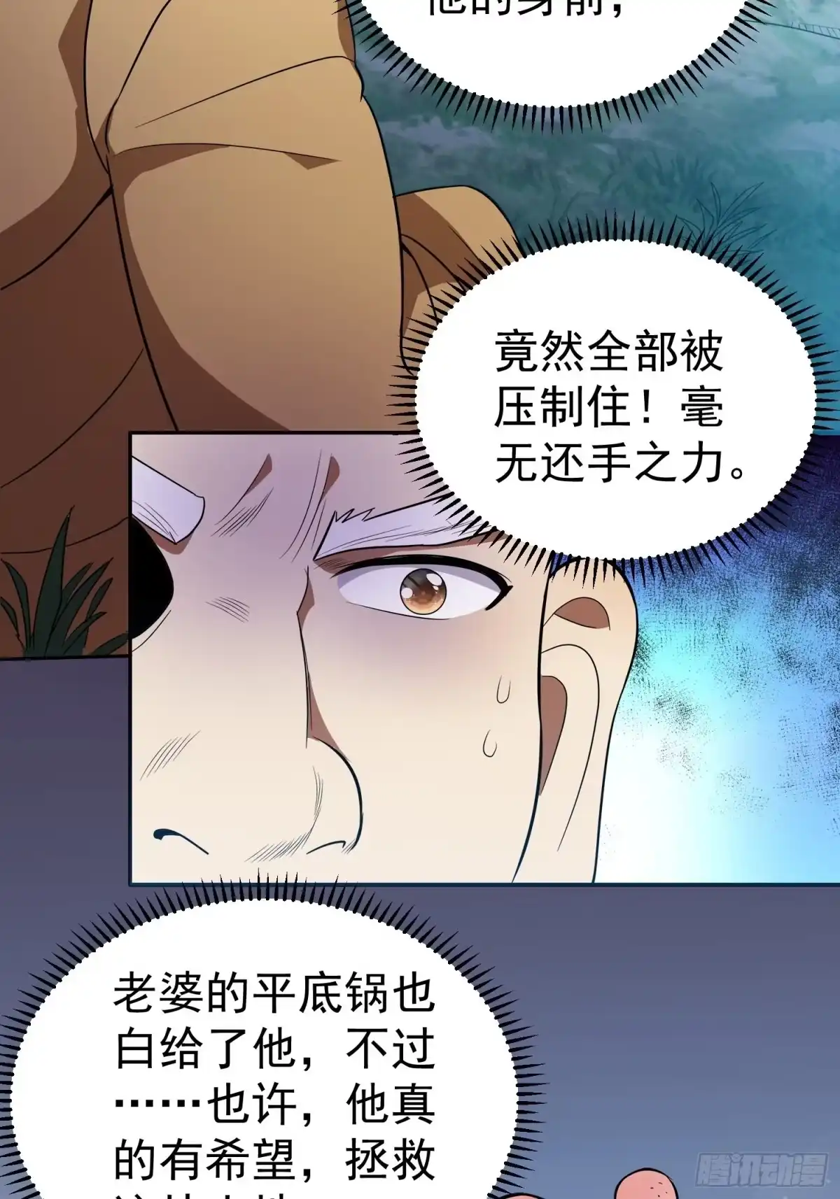 《我的孩子是大佬》第24话 人族镇守 第35页