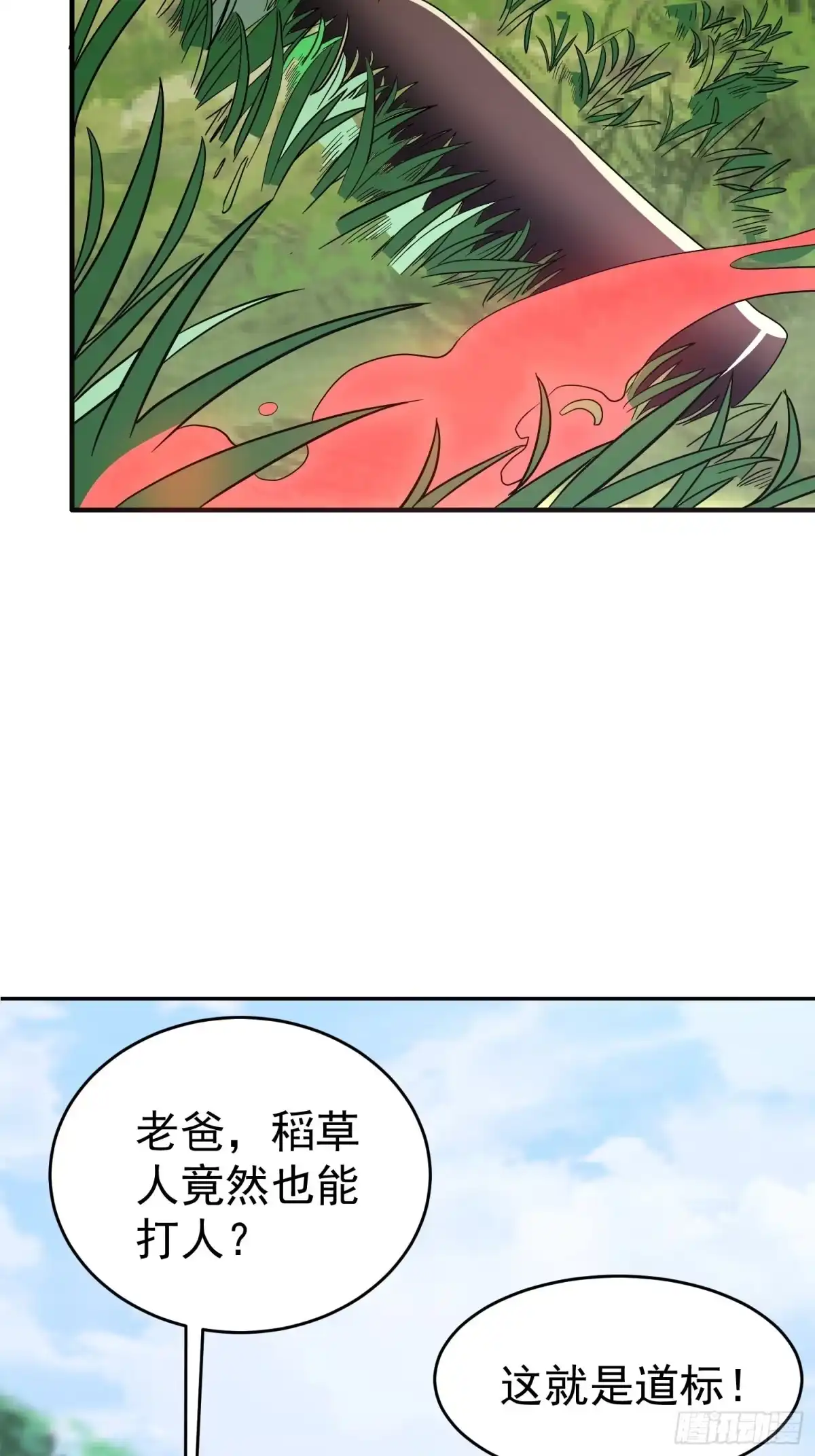 《我的孩子是大佬》第25话 平底锅大战稻草人 第30页