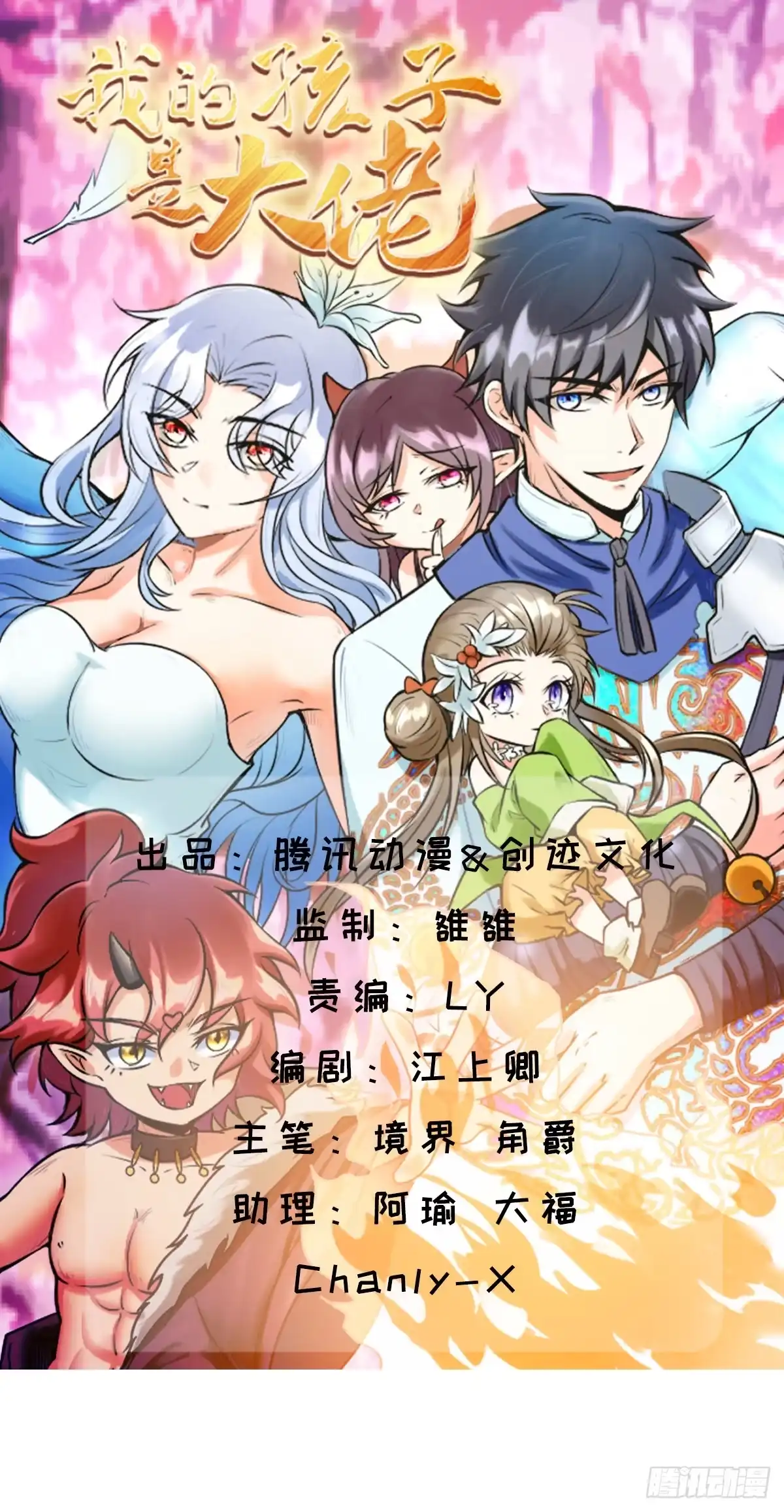 《我的孩子是大佬》第25话 平底锅大战稻草人 第1页