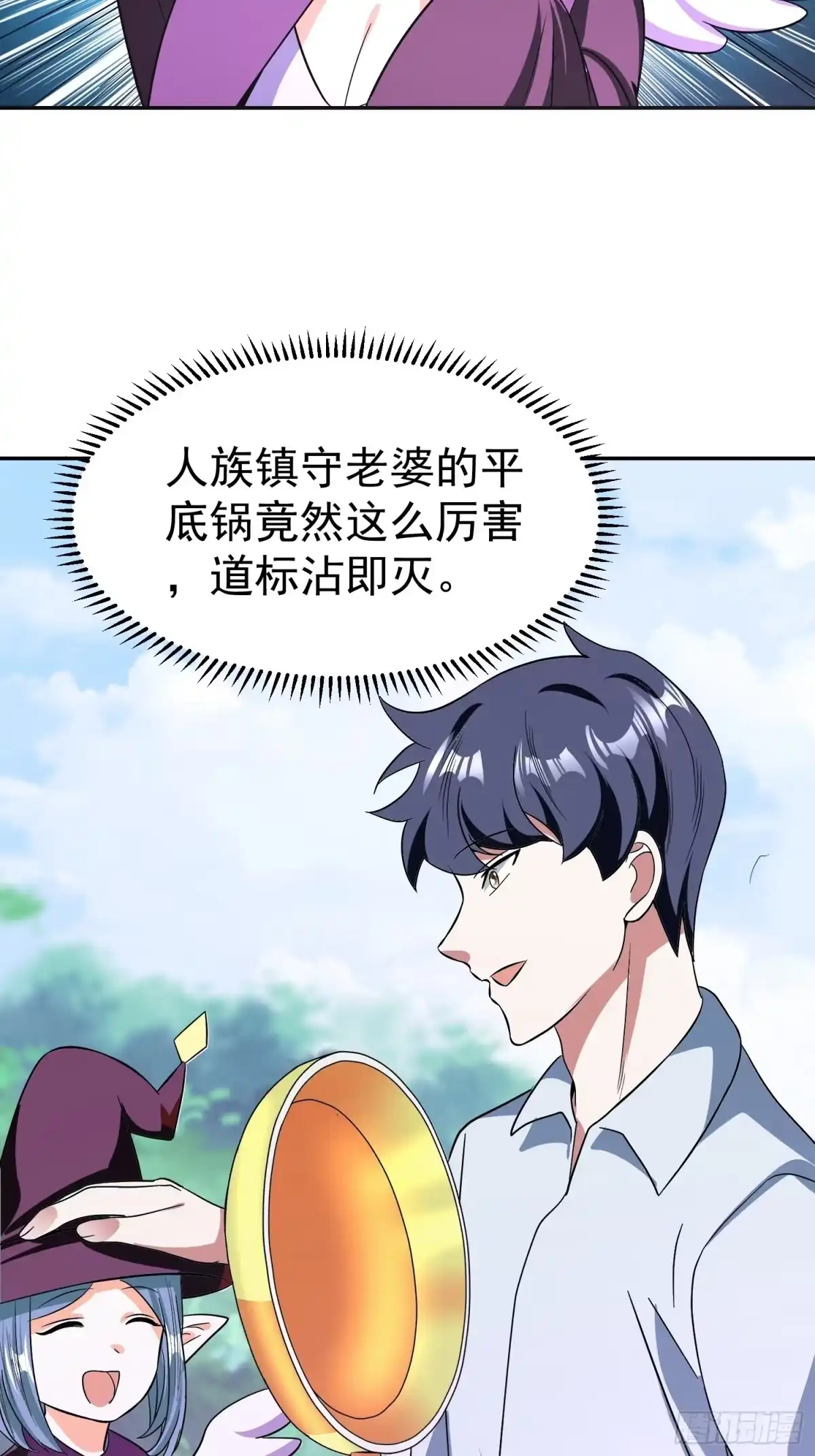 《我的孩子是大佬》第25话 平底锅大战稻草人 第33页