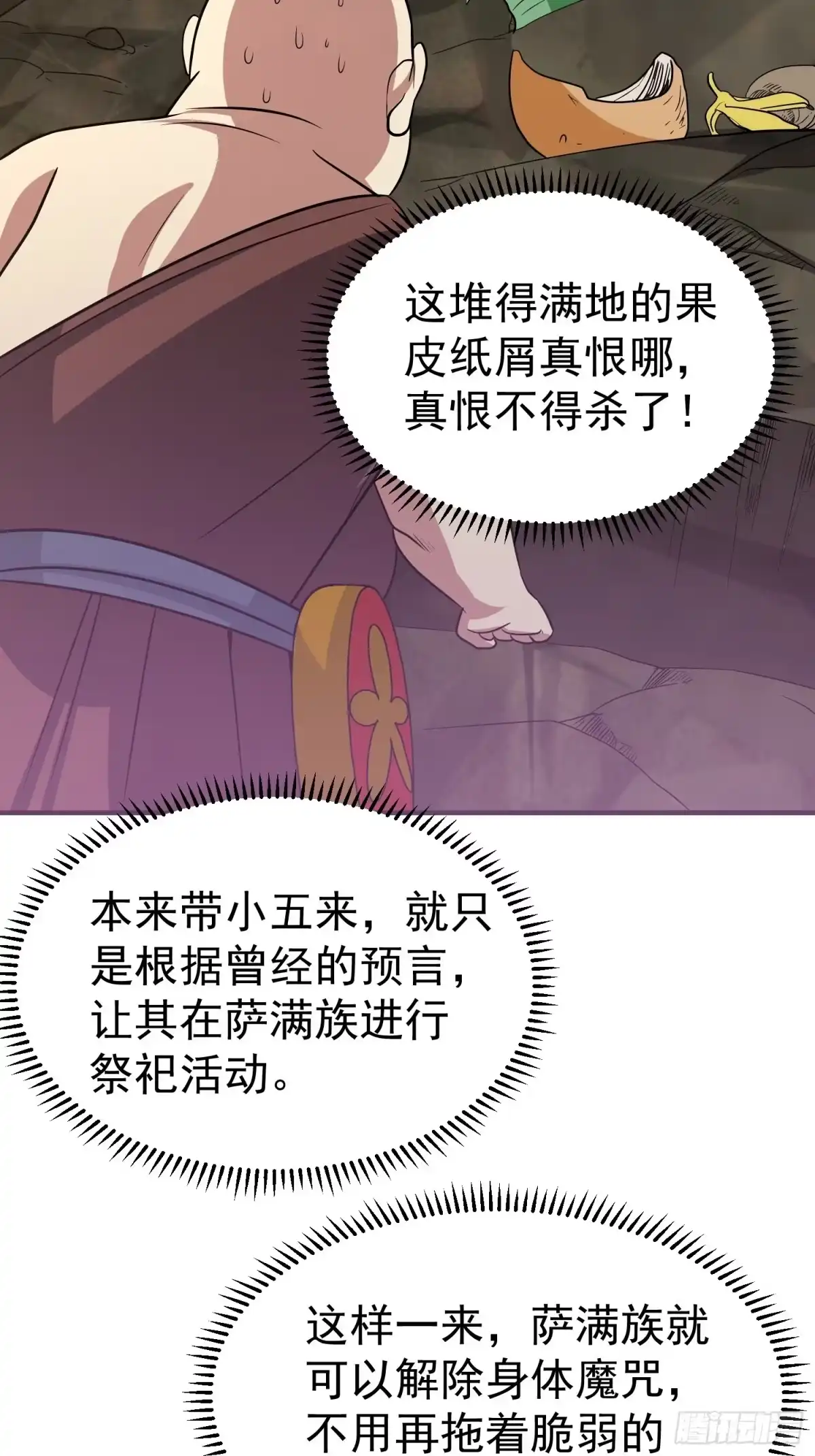 《我的孩子是大佬》第26话 莫名的灵气？ 第32页