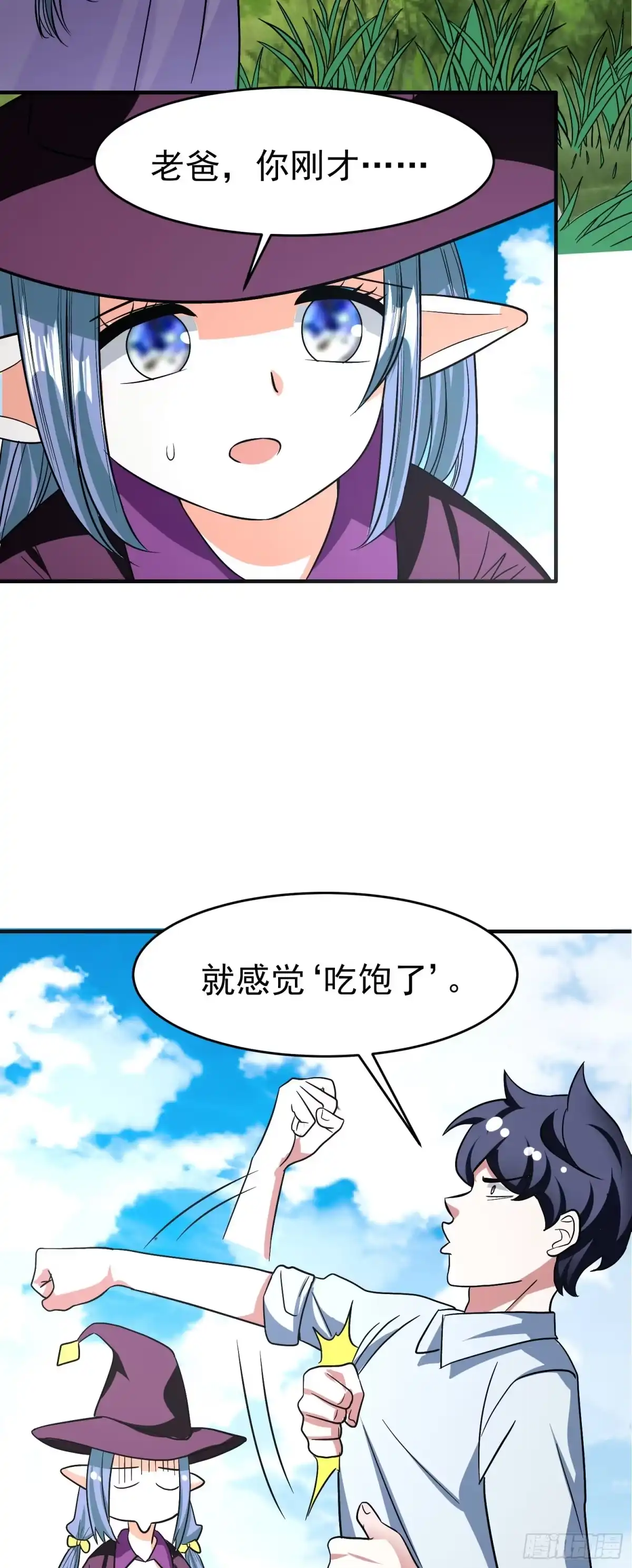 《我的孩子是大佬》第26话 莫名的灵气？ 第14页