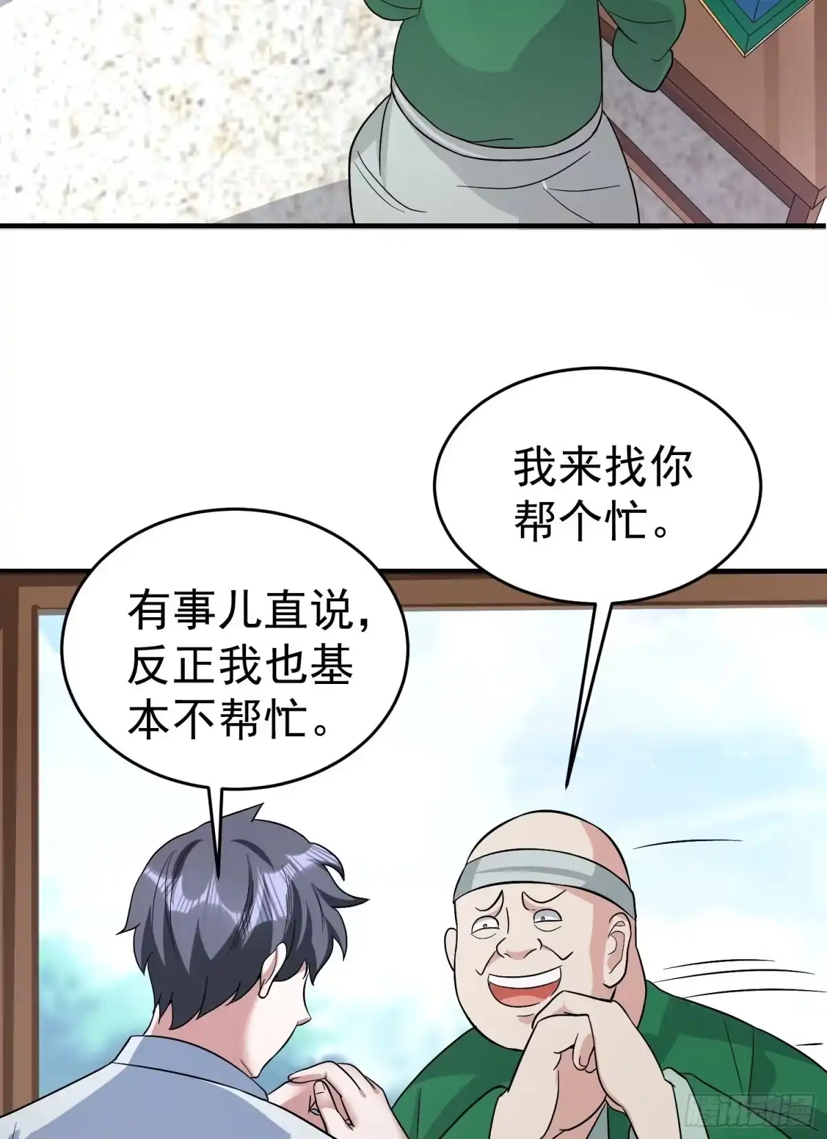 《我的孩子是大佬》第27话 家里有个地瓜精 第7页