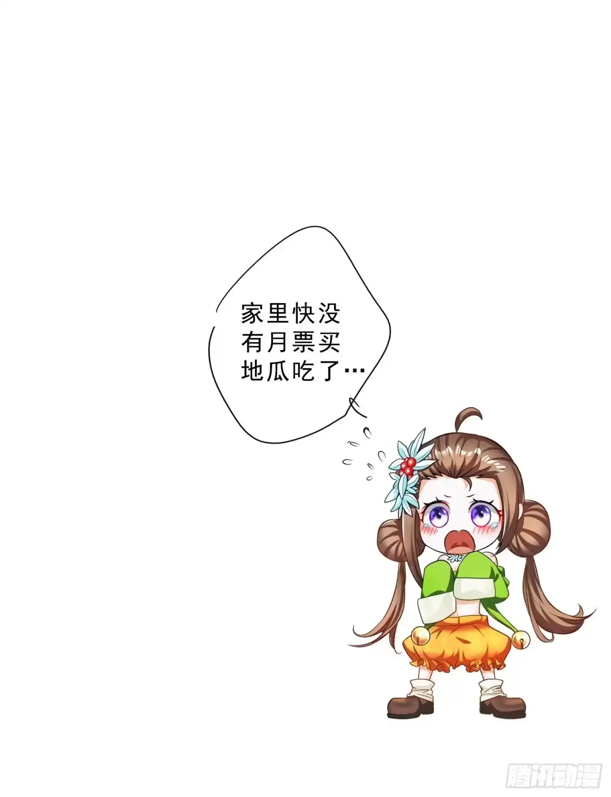 《我的孩子是大佬》第27话 家里有个地瓜精 第45页