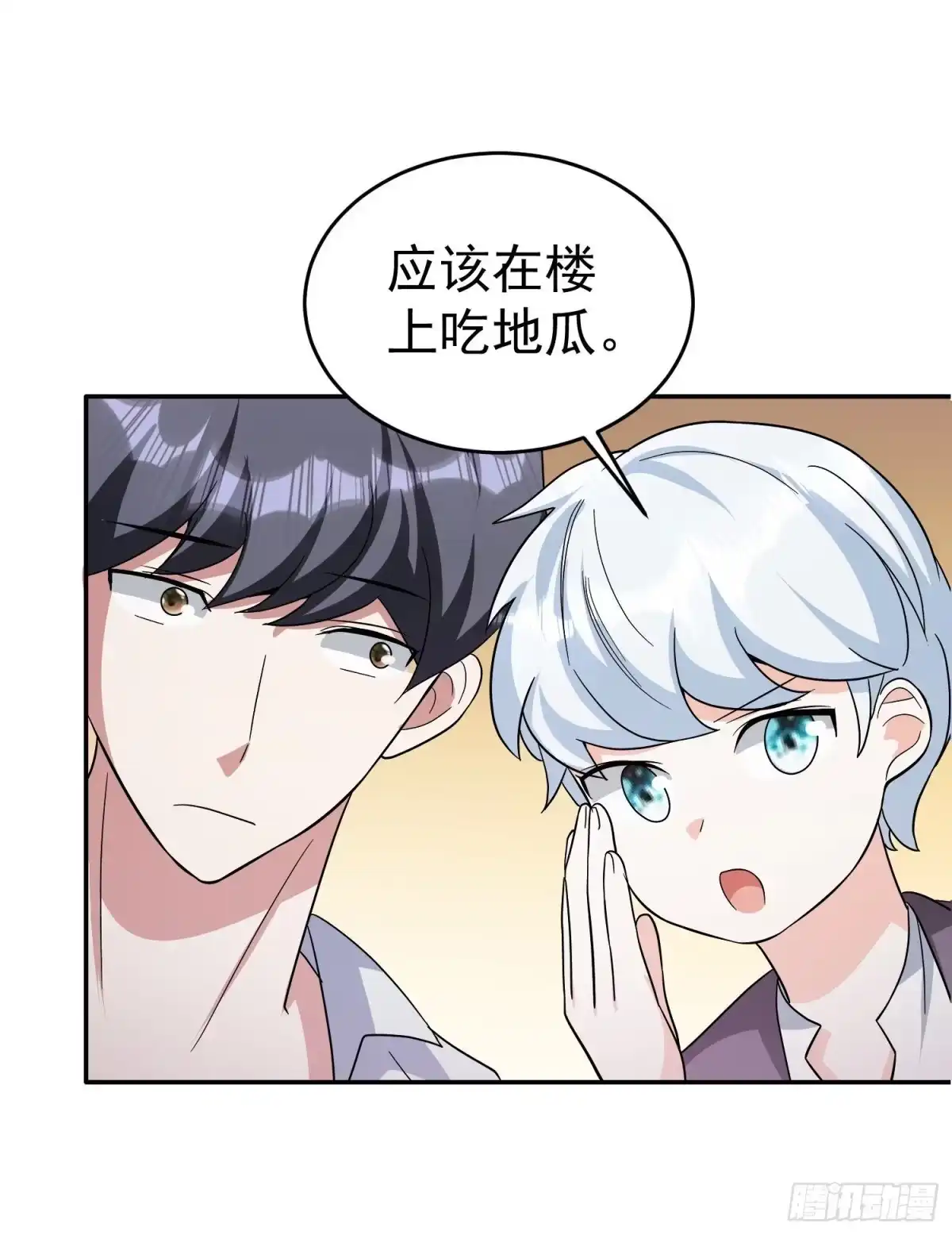 《我的孩子是大佬》第27话 家里有个地瓜精 第20页