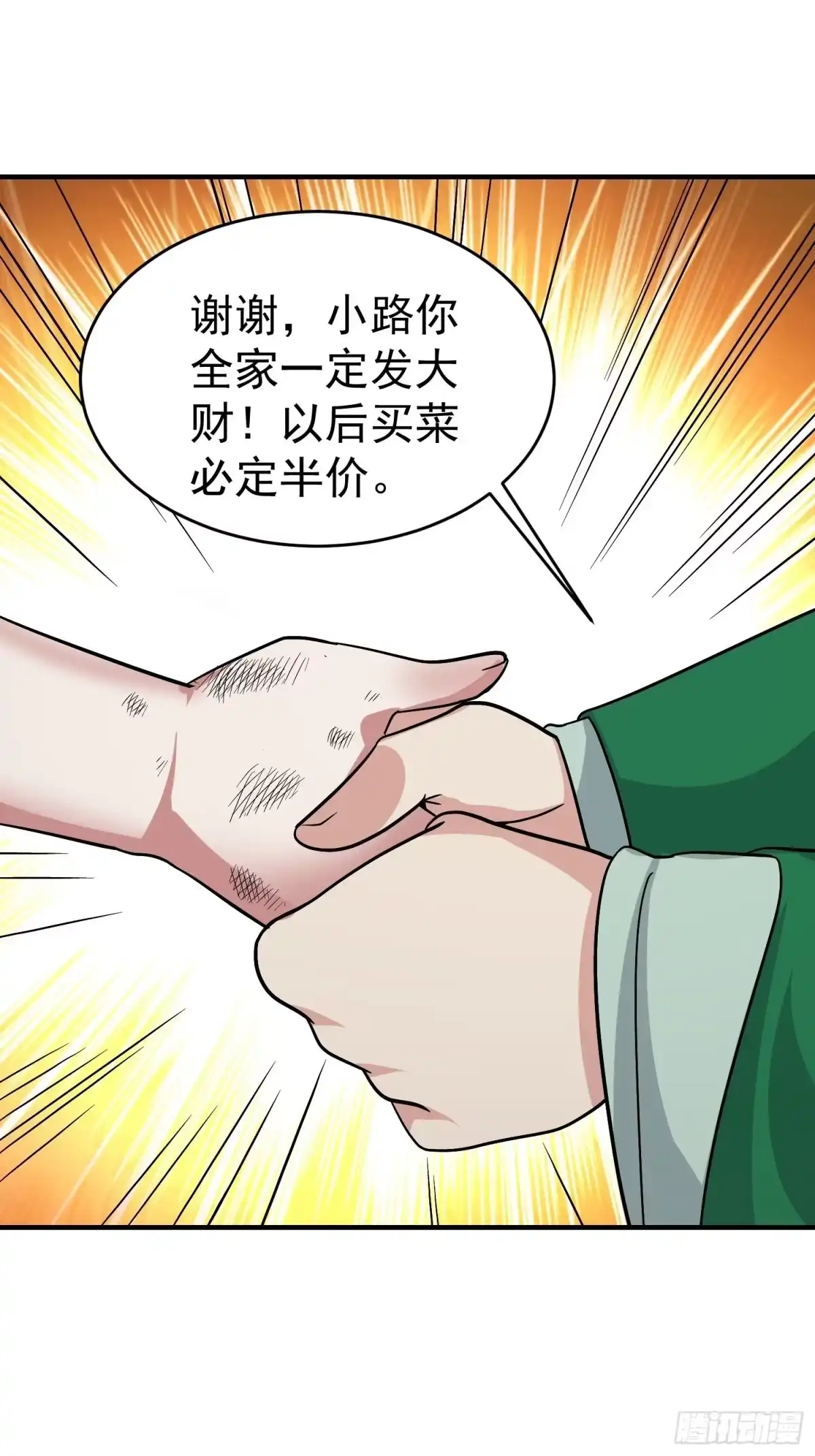 《我的孩子是大佬》第27话 家里有个地瓜精 第12页