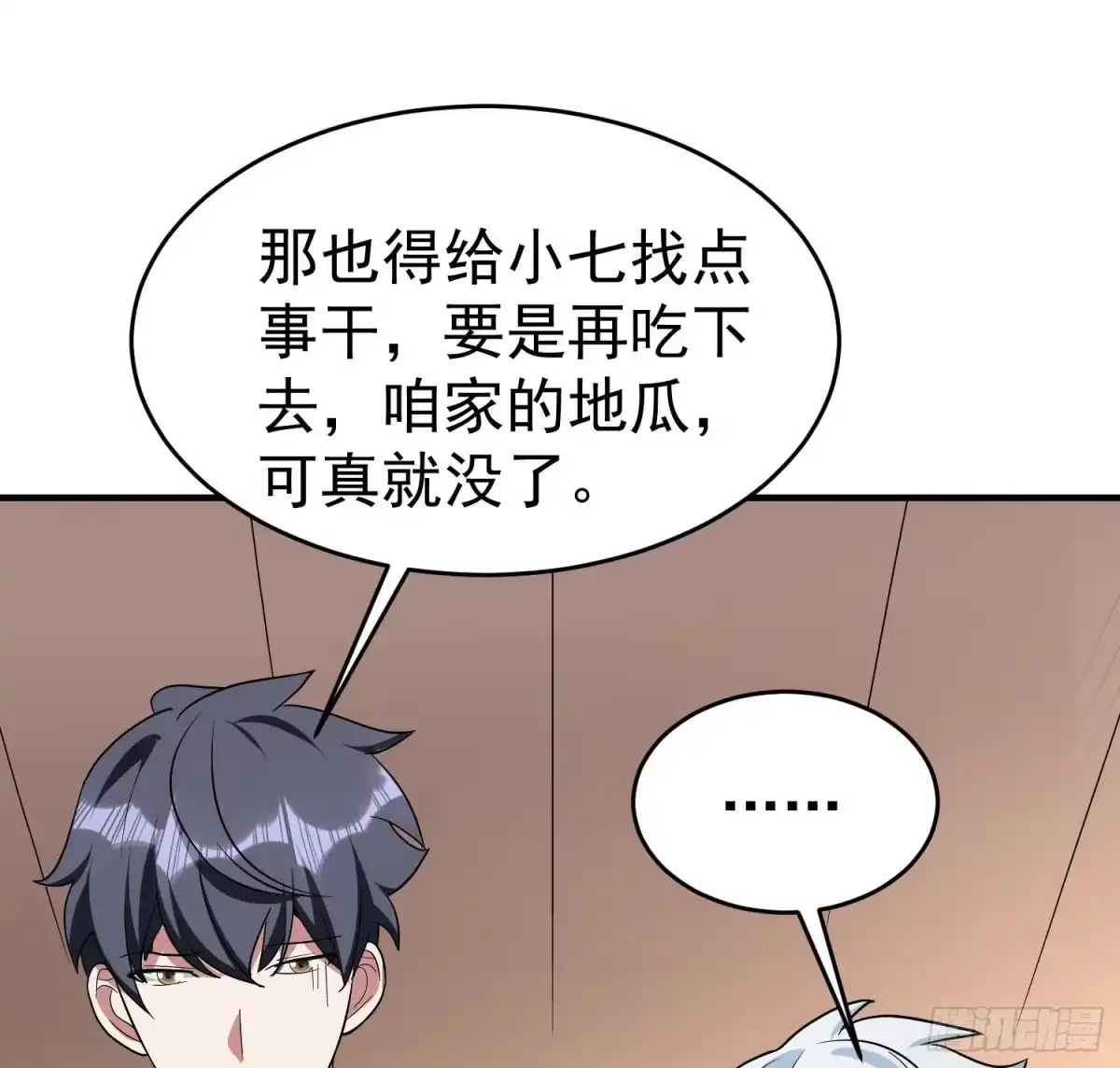 《我的孩子是大佬》第27话 家里有个地瓜精 第42页