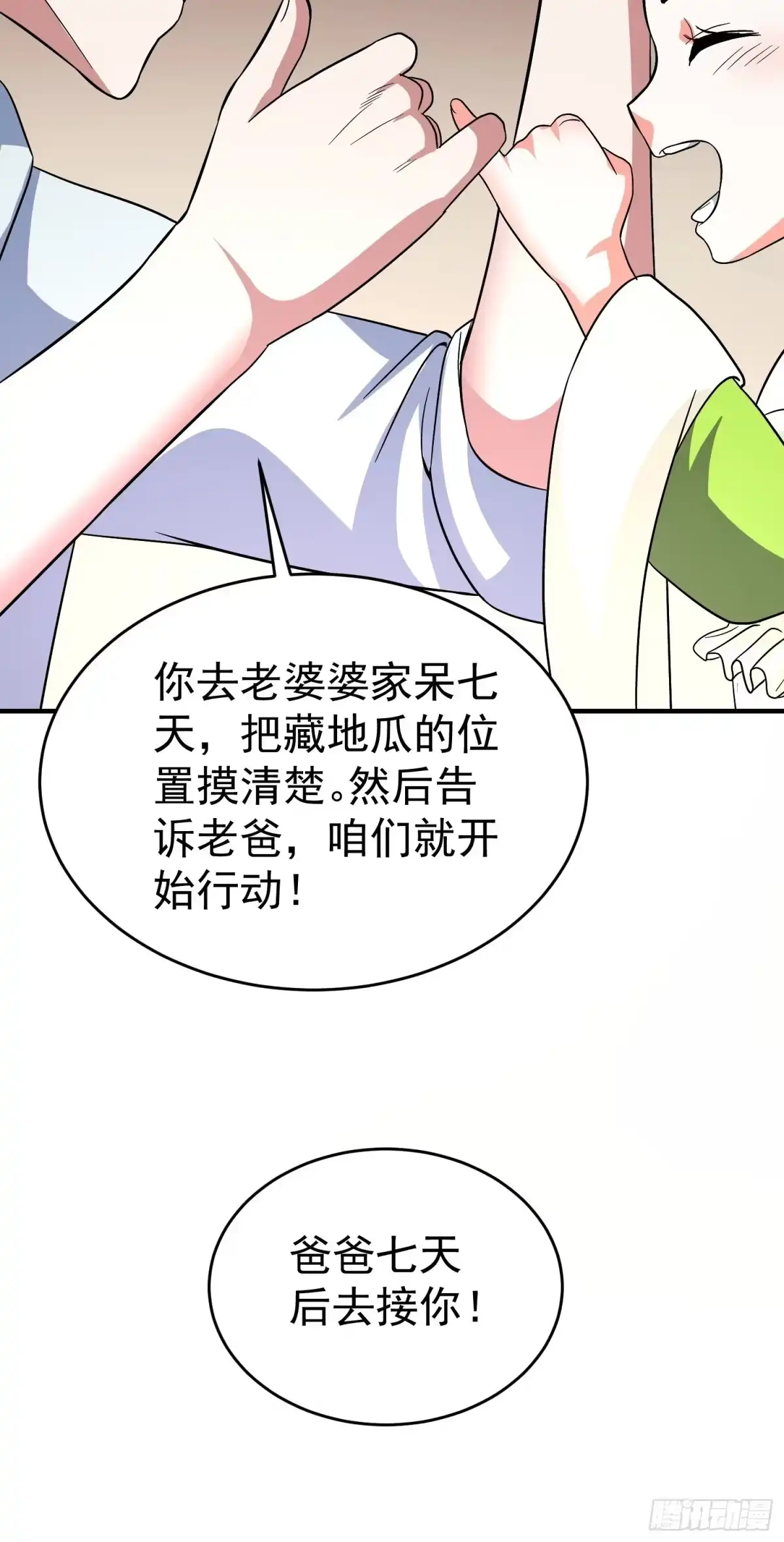 《我的孩子是大佬》第27话 家里有个地瓜精 第39页