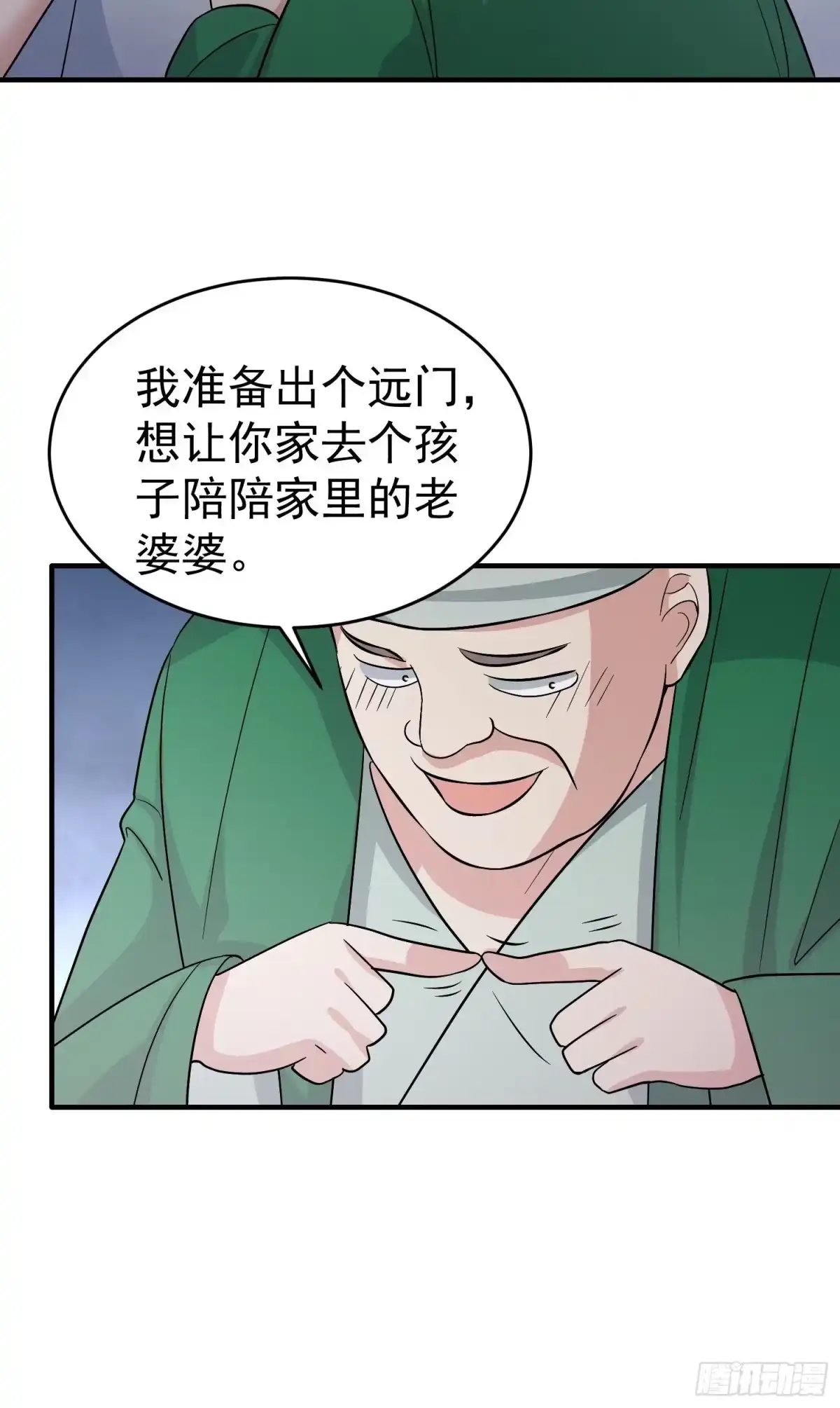 《我的孩子是大佬》第27话 家里有个地瓜精 第10页