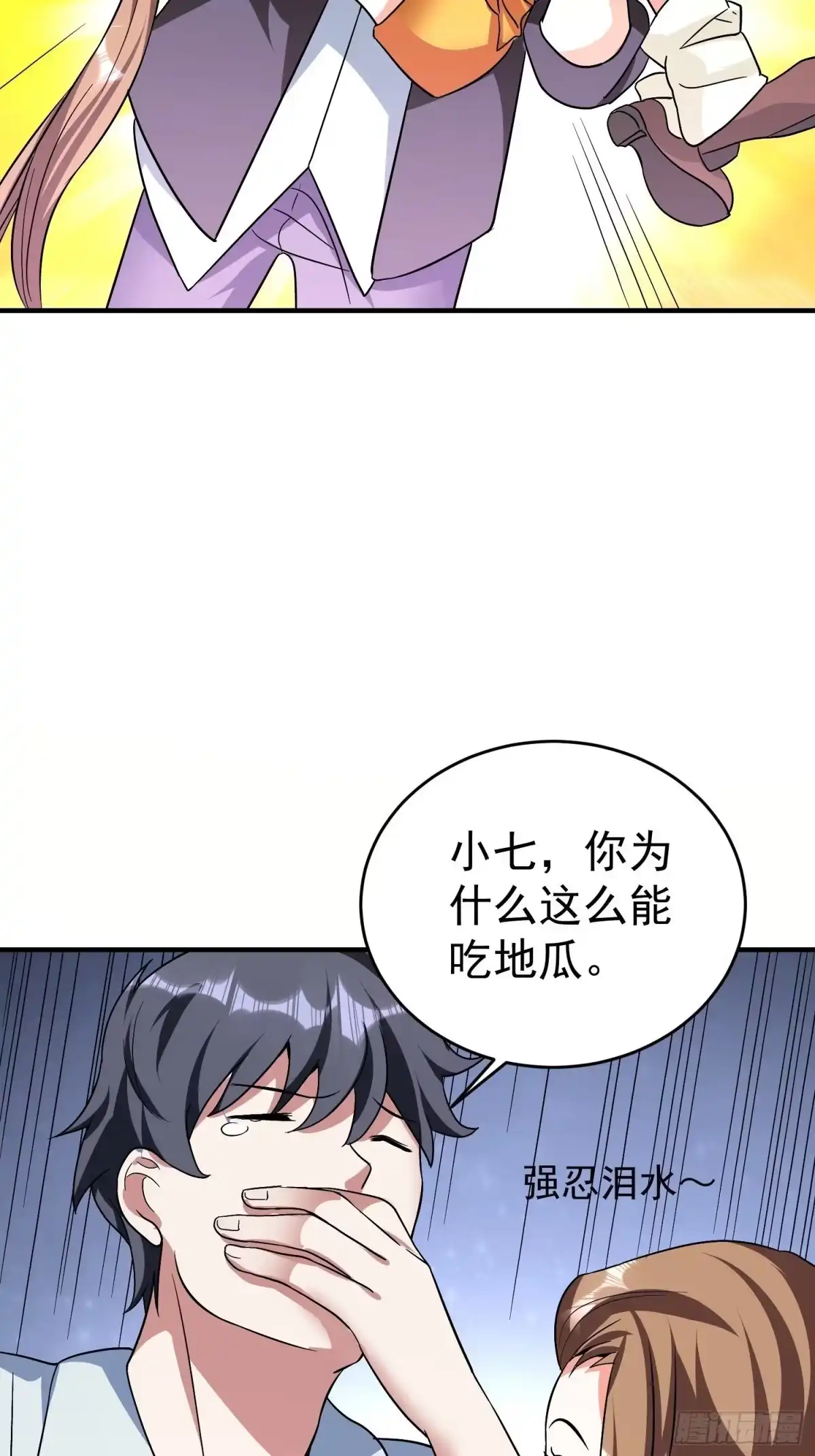 《我的孩子是大佬》第27话 家里有个地瓜精 第29页